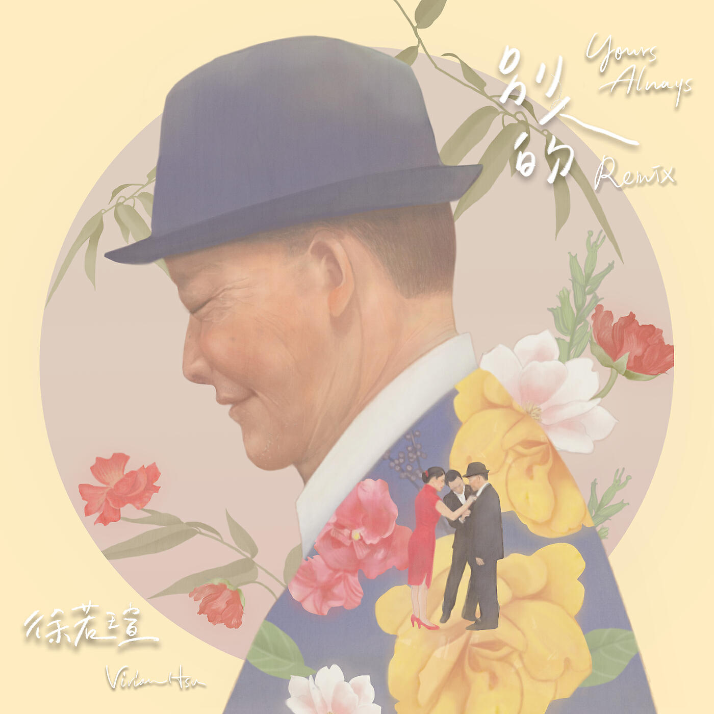 Релиз Yours Always REMIX