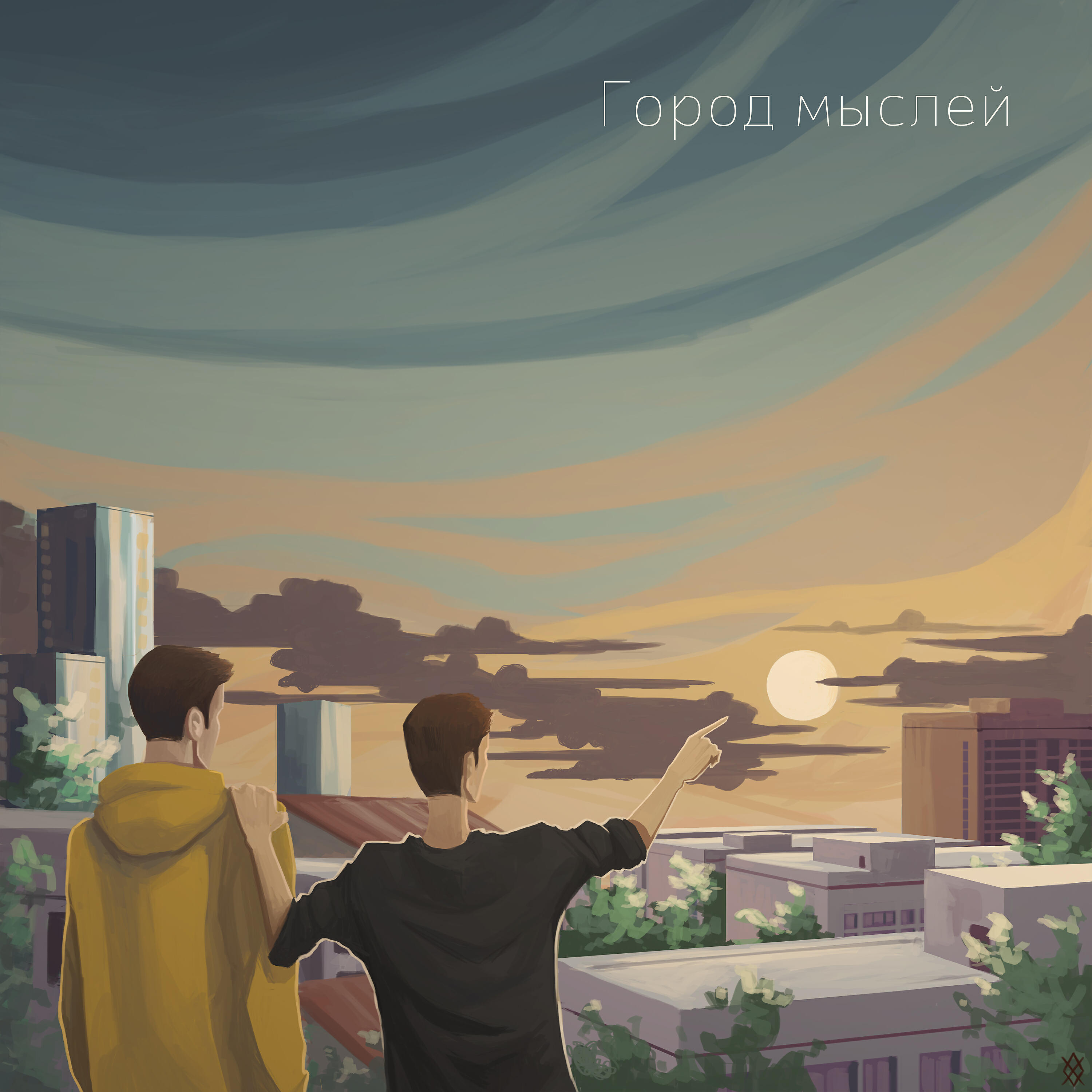 Релиз Город мыслей