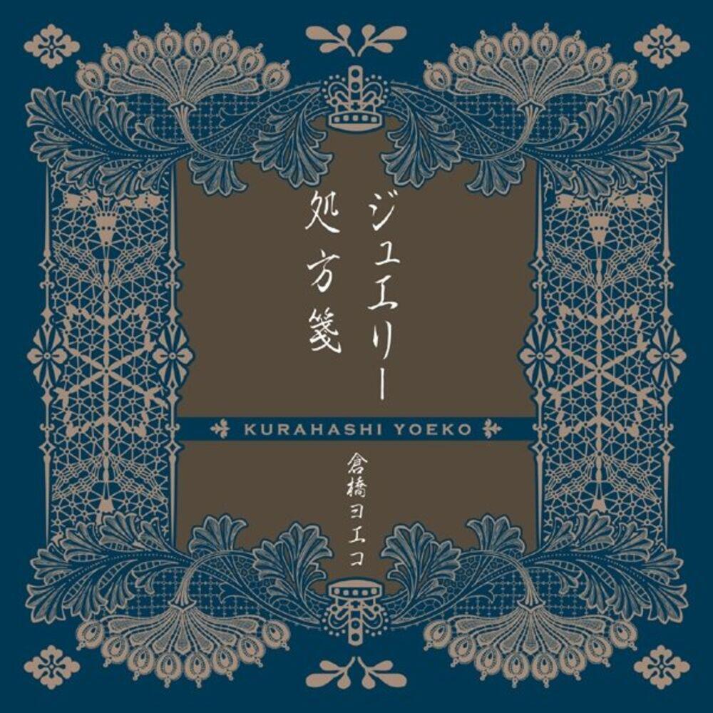 Релиз ジュエリー/処方箋