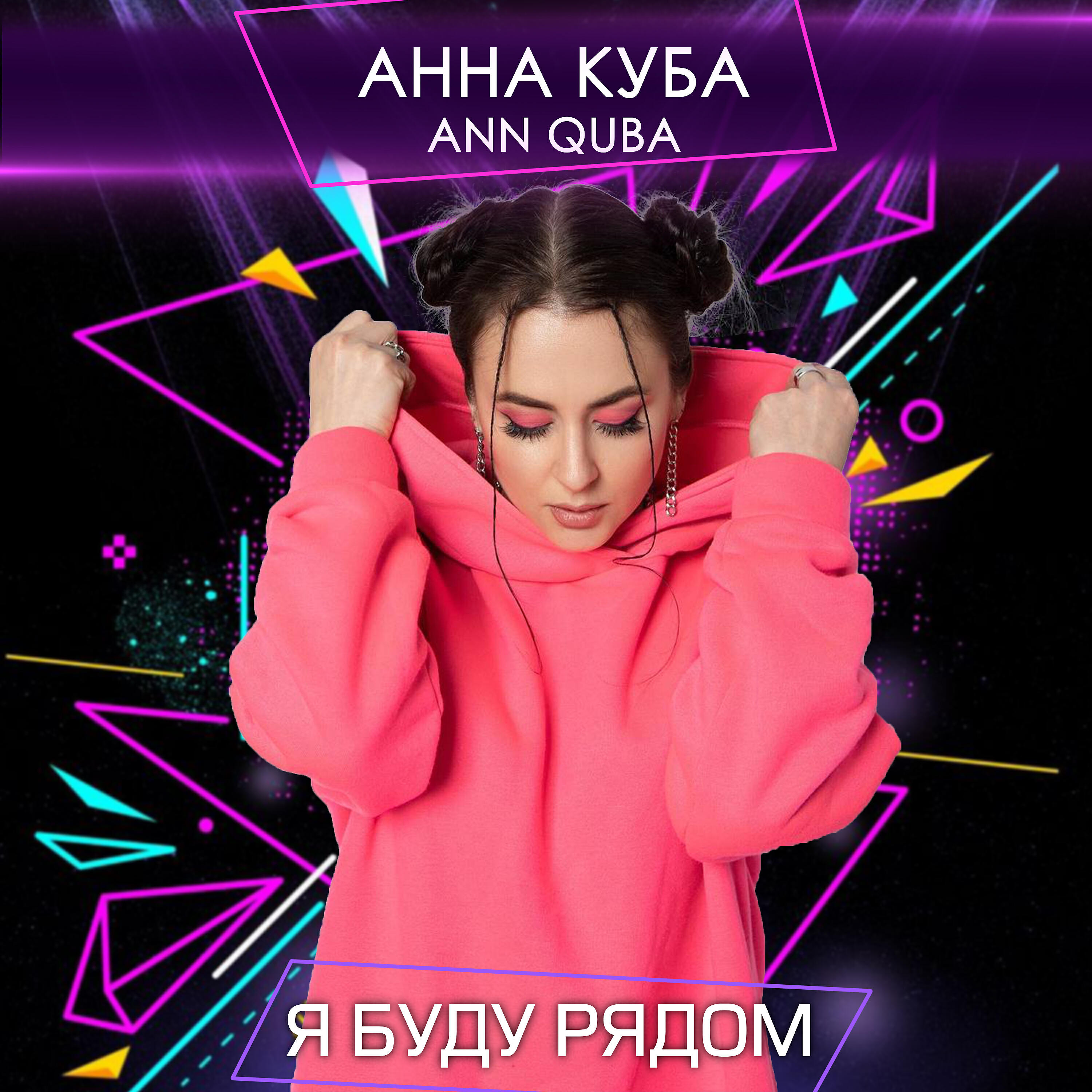 Обложка трека