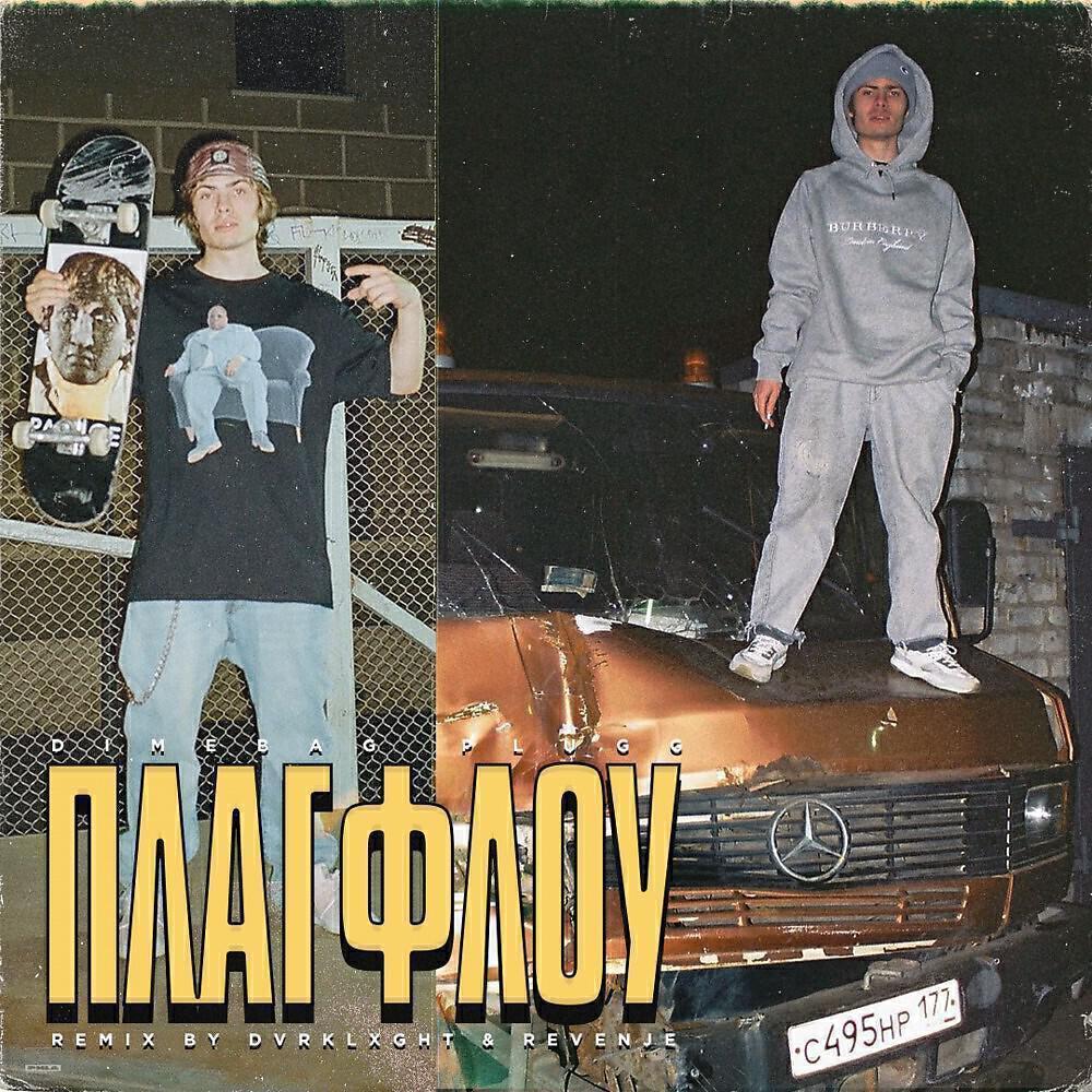 REVENJE