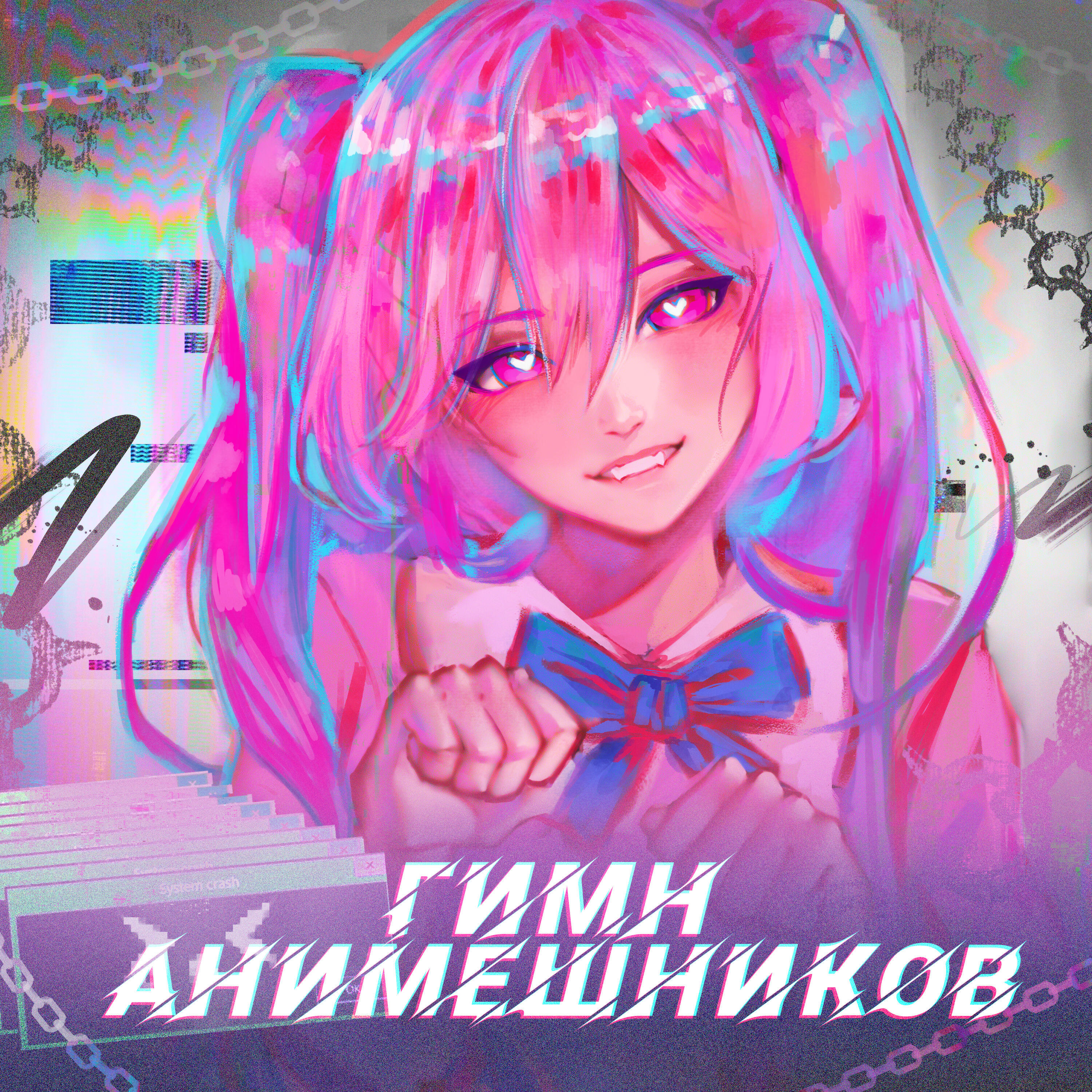 Релиз Гимн анимешников