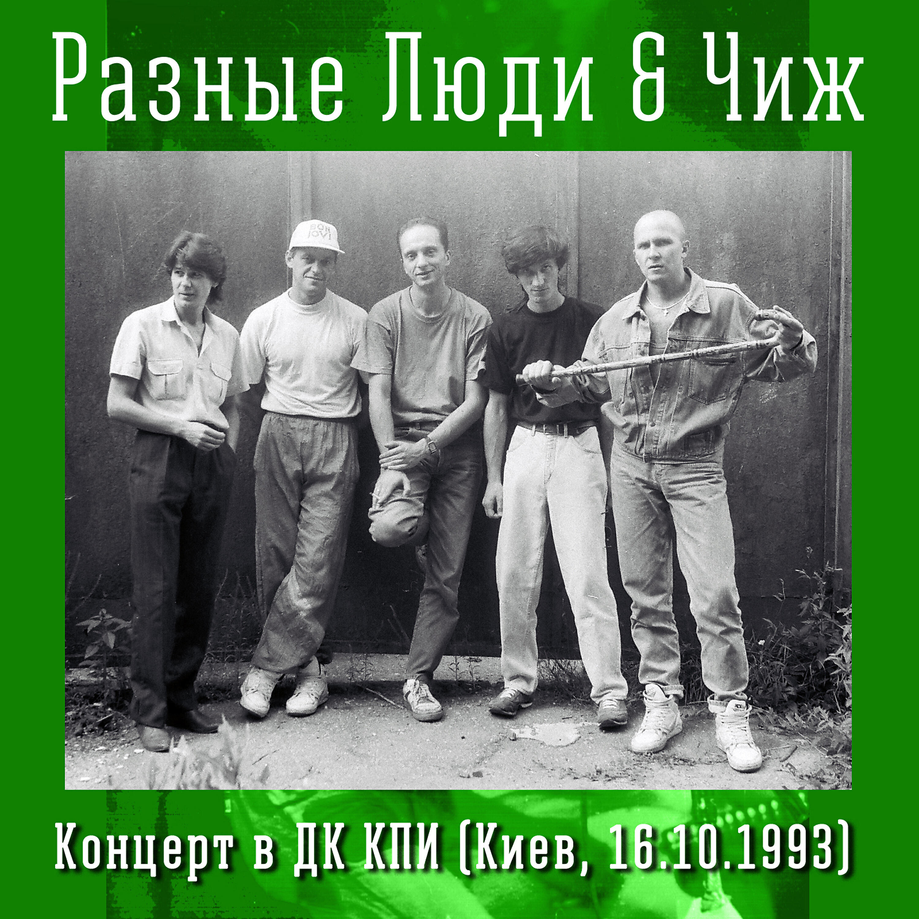 Релиз Концерт в доме культуры Киевского Политехнического Института (Киев) (Live)