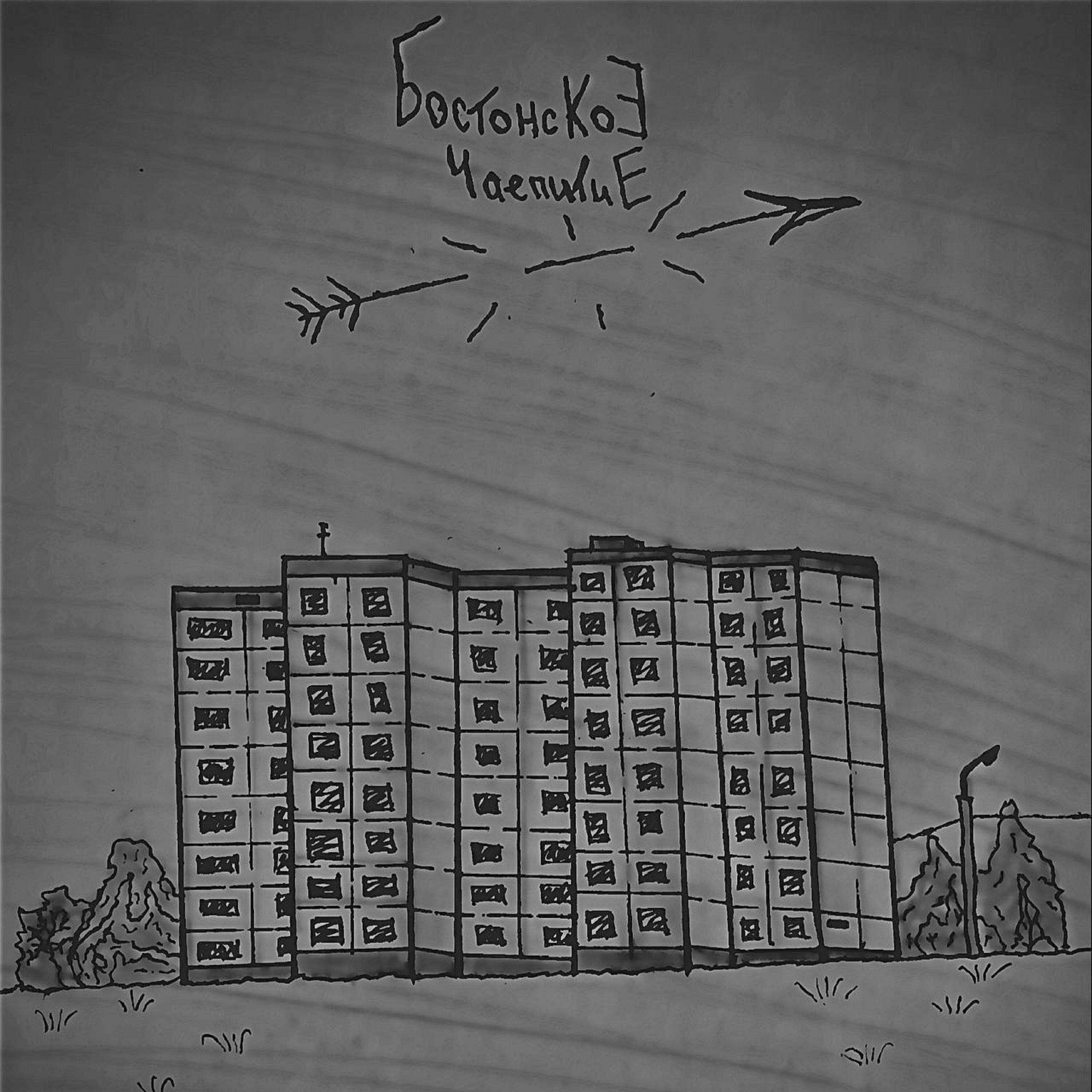 Бостонское Чаепитие