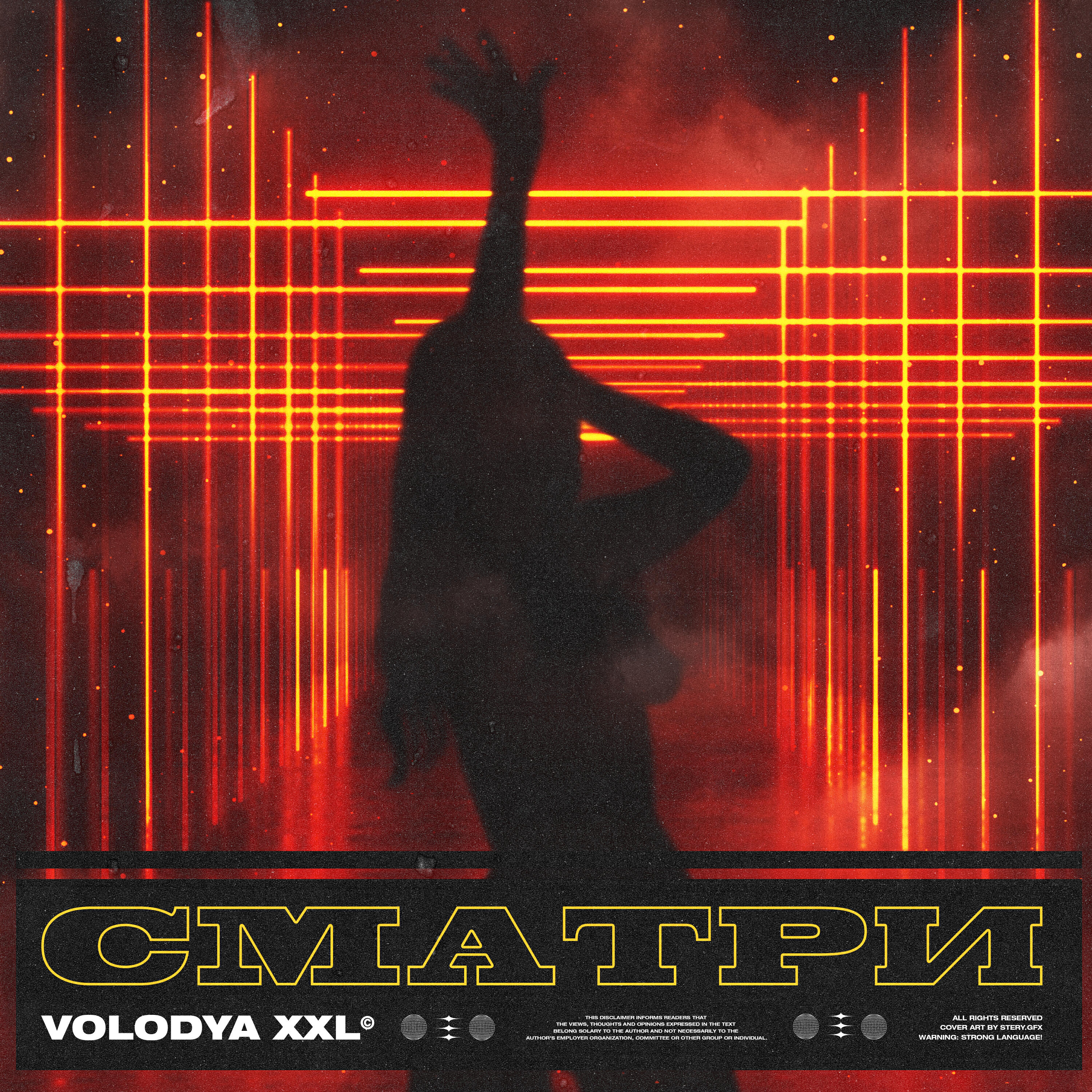 Релиз Сматри