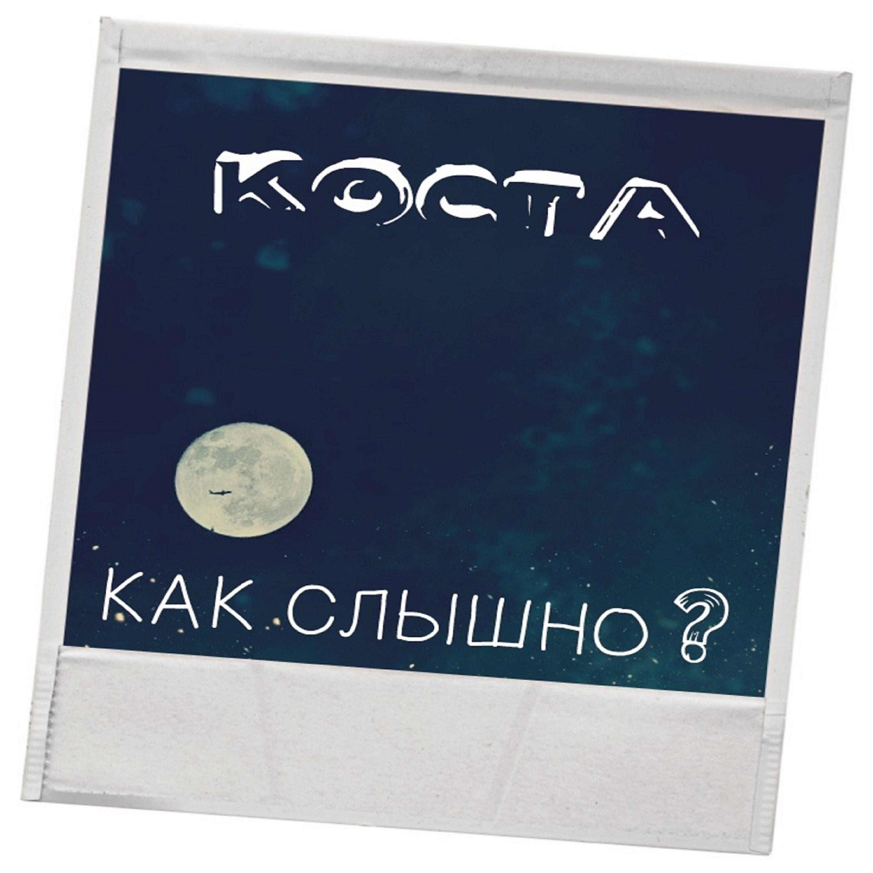 Релиз Как слышно?
