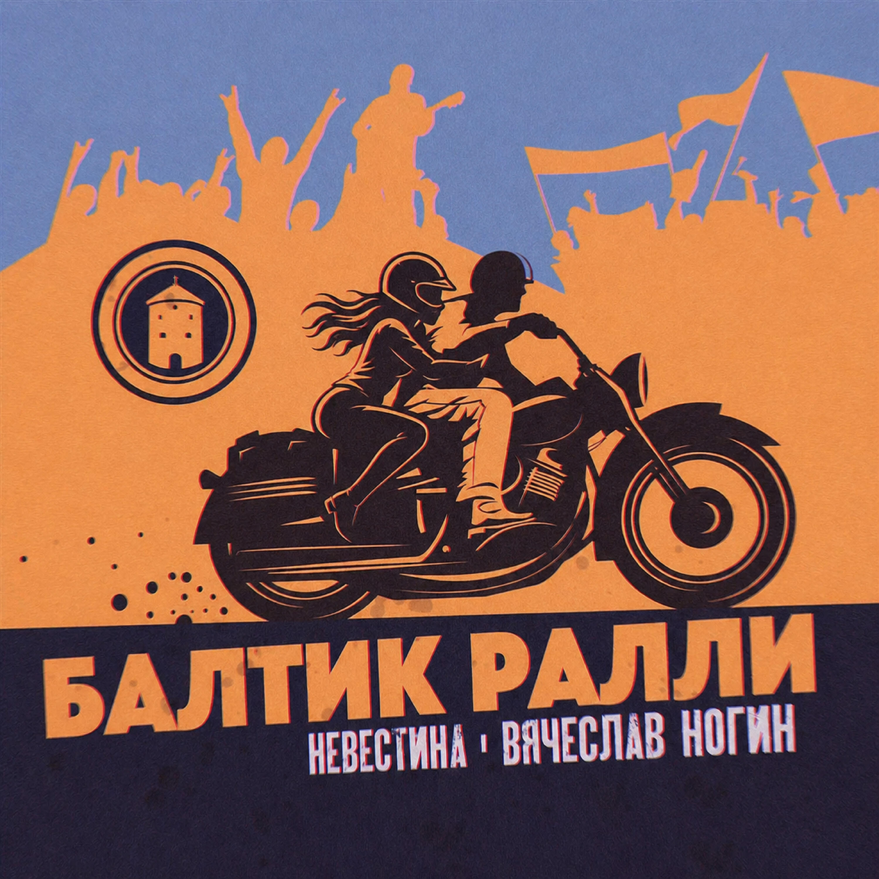 Релиз Балтик Ралли
