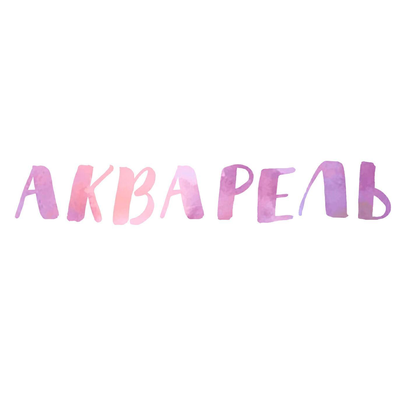 Арина Багарякова