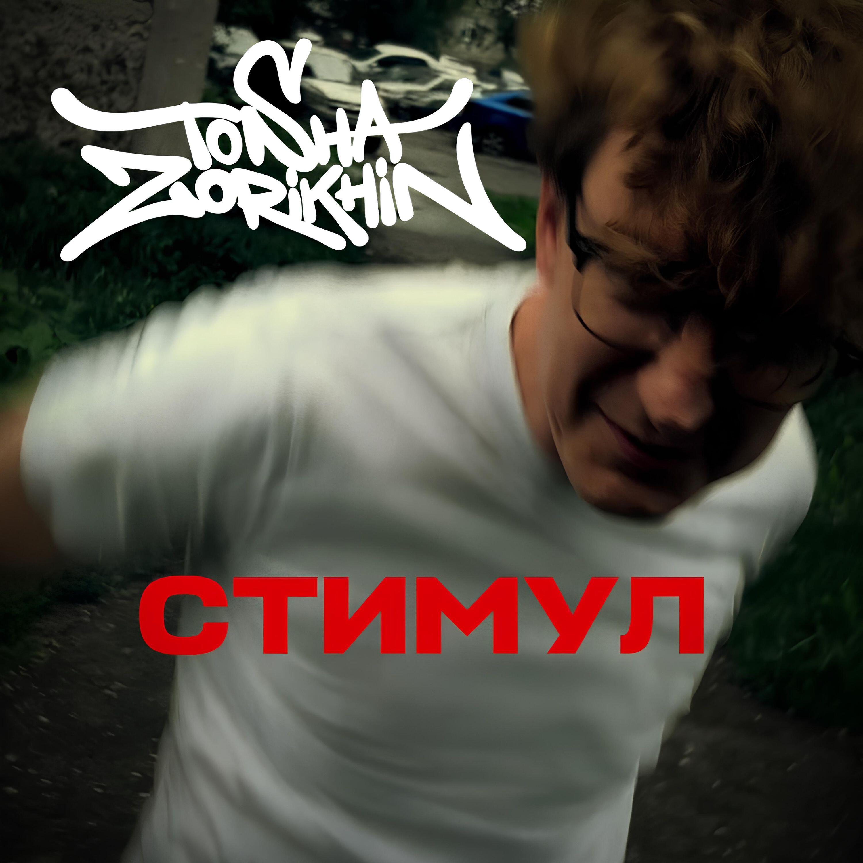 TOSHA ZORIKHIN