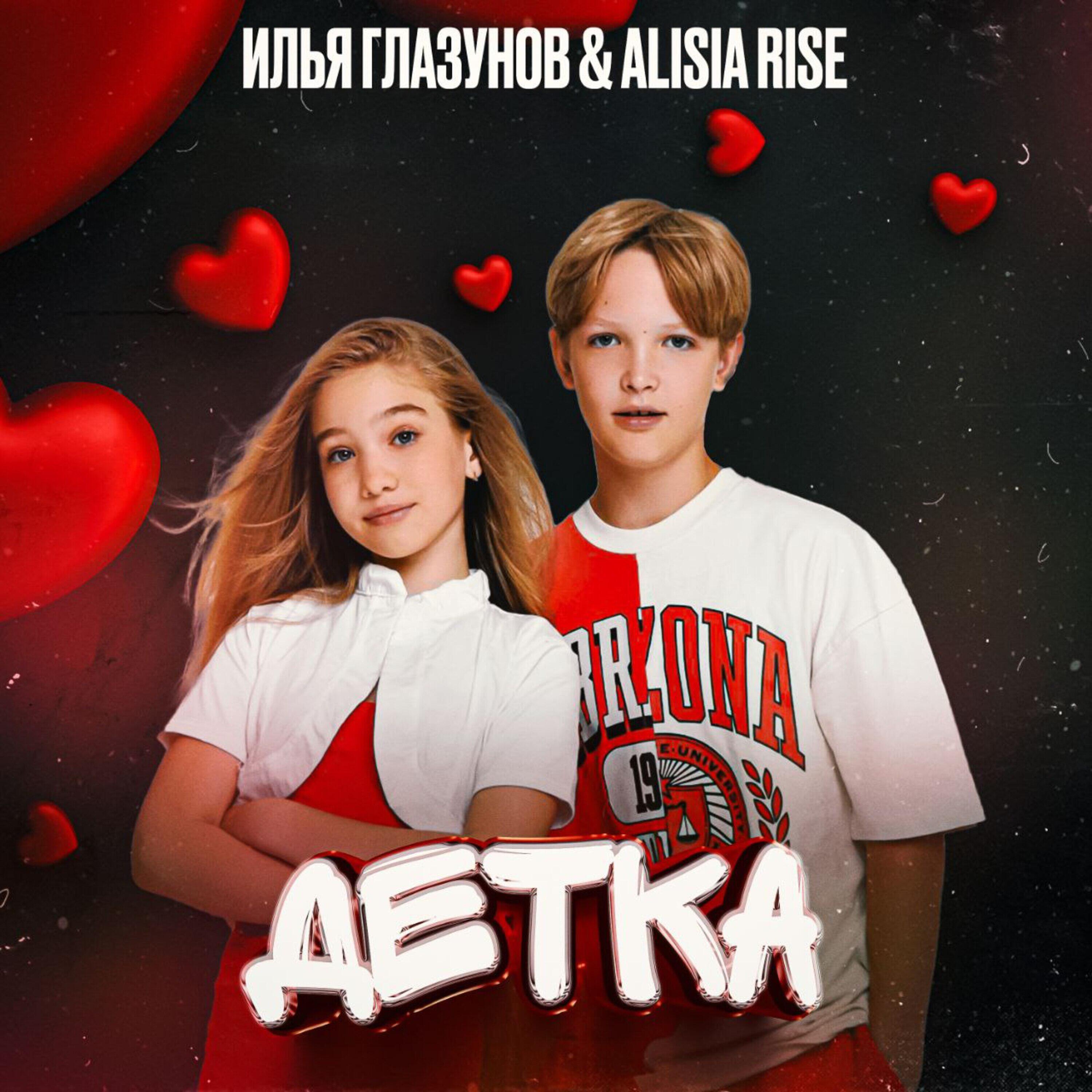 Постер альбома Детка