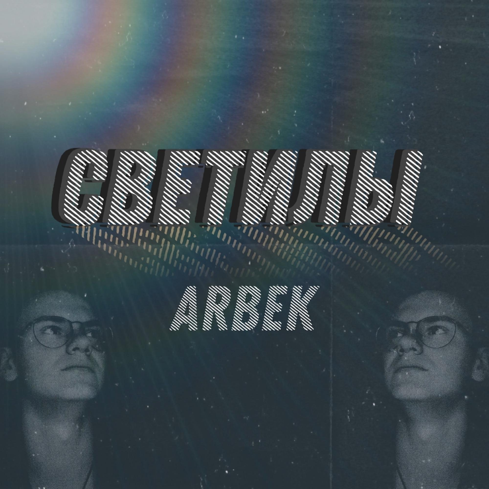 Arbek