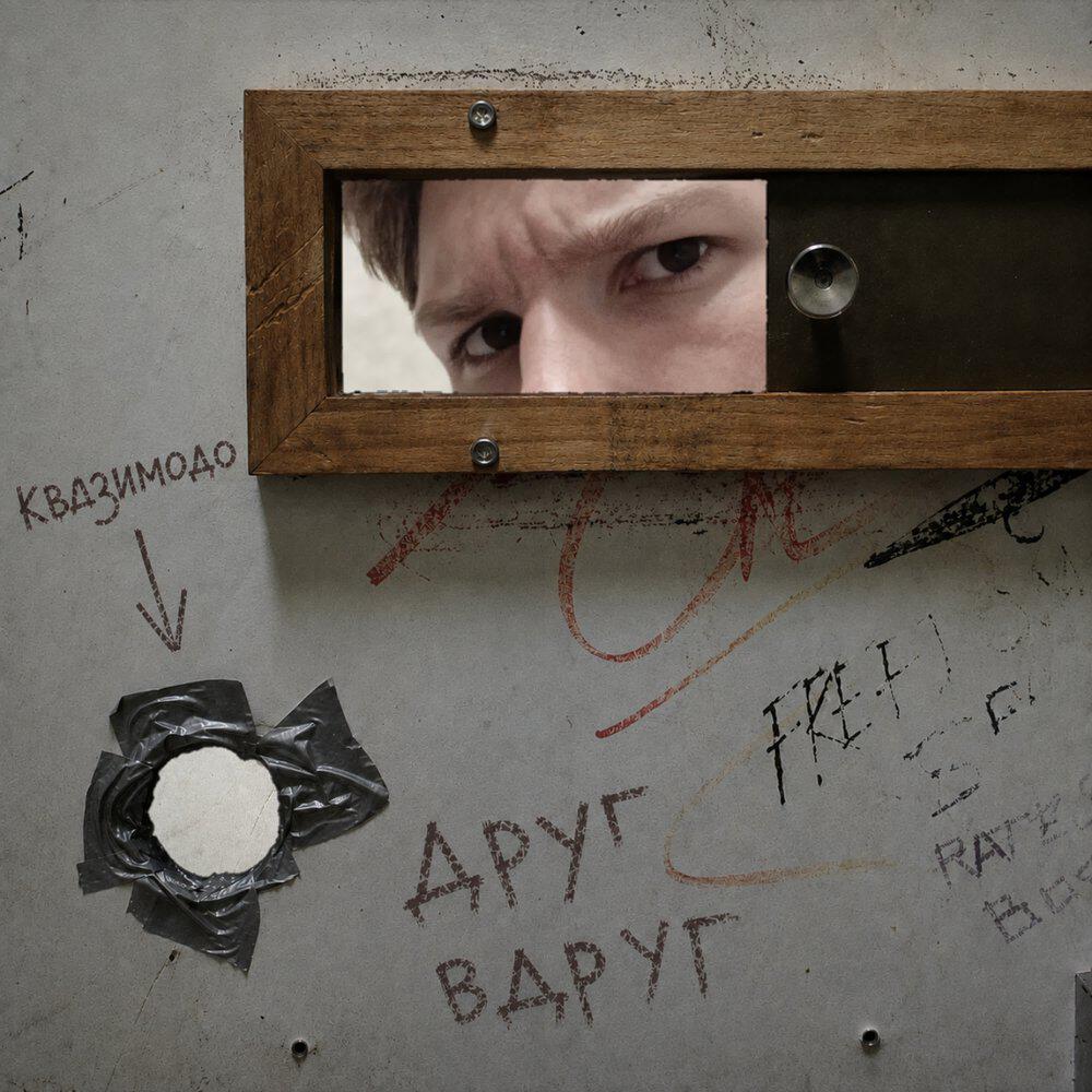 Релиз квазимодо