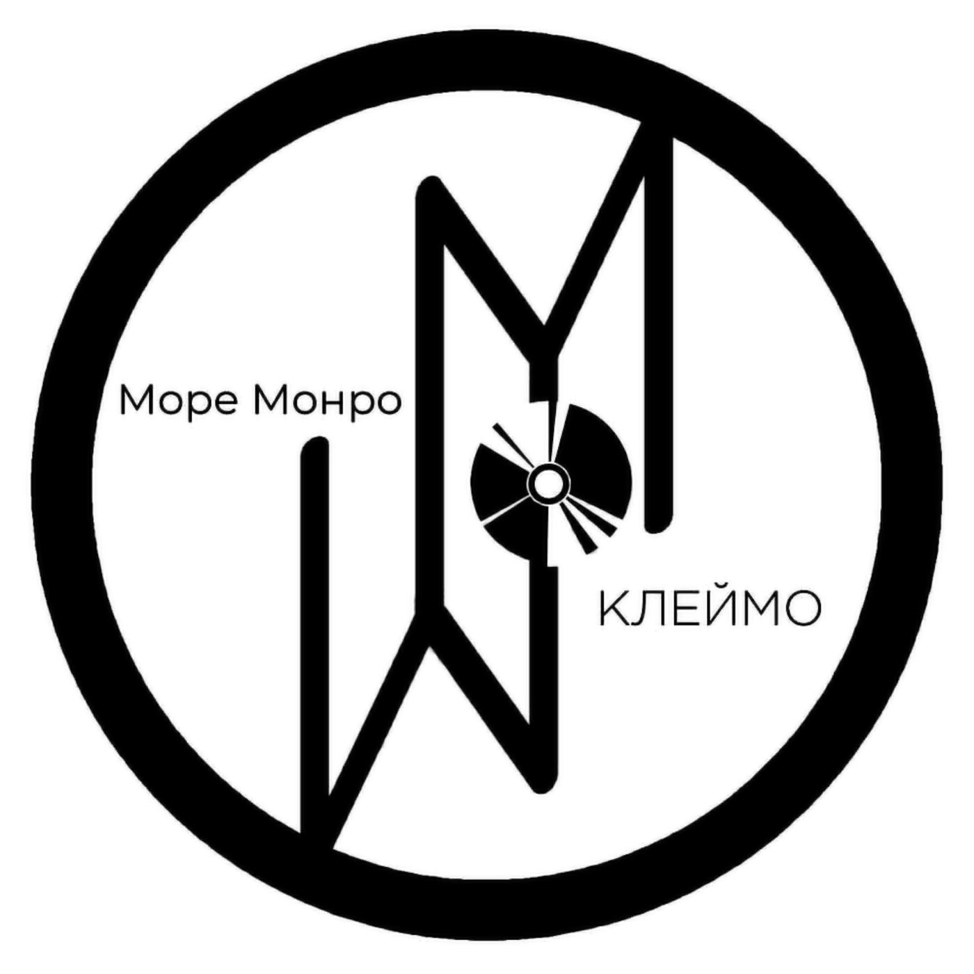 Релиз Клеймо
