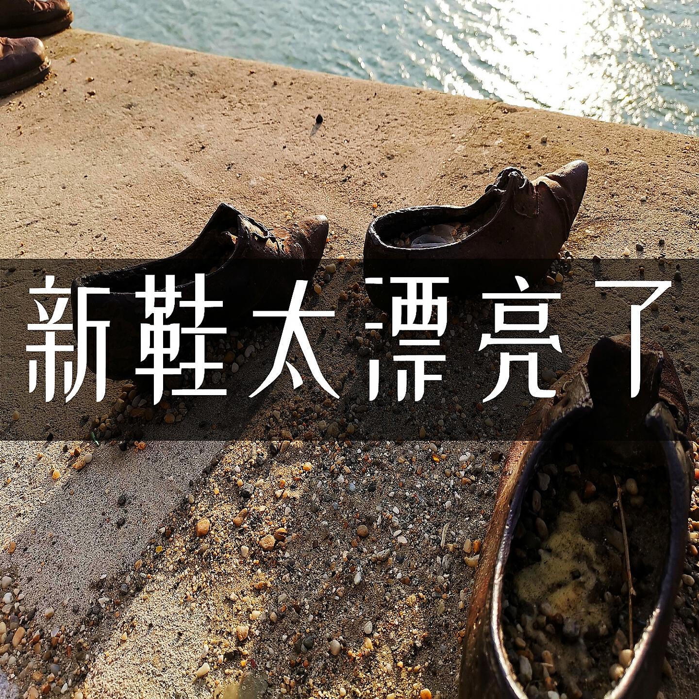 Релиз 新鞋太漂亮了