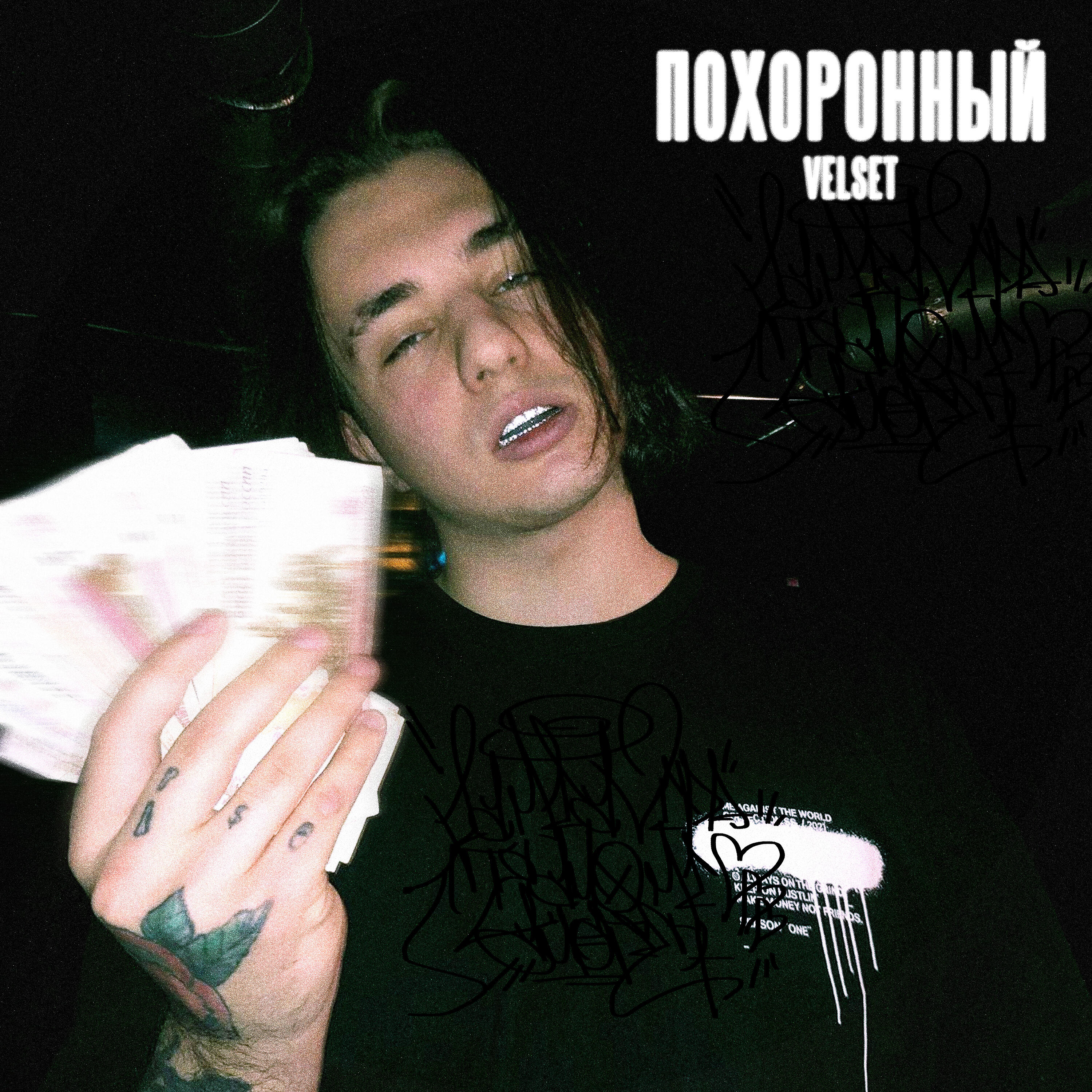 Постер альбома ПОХОРОННЫЙ