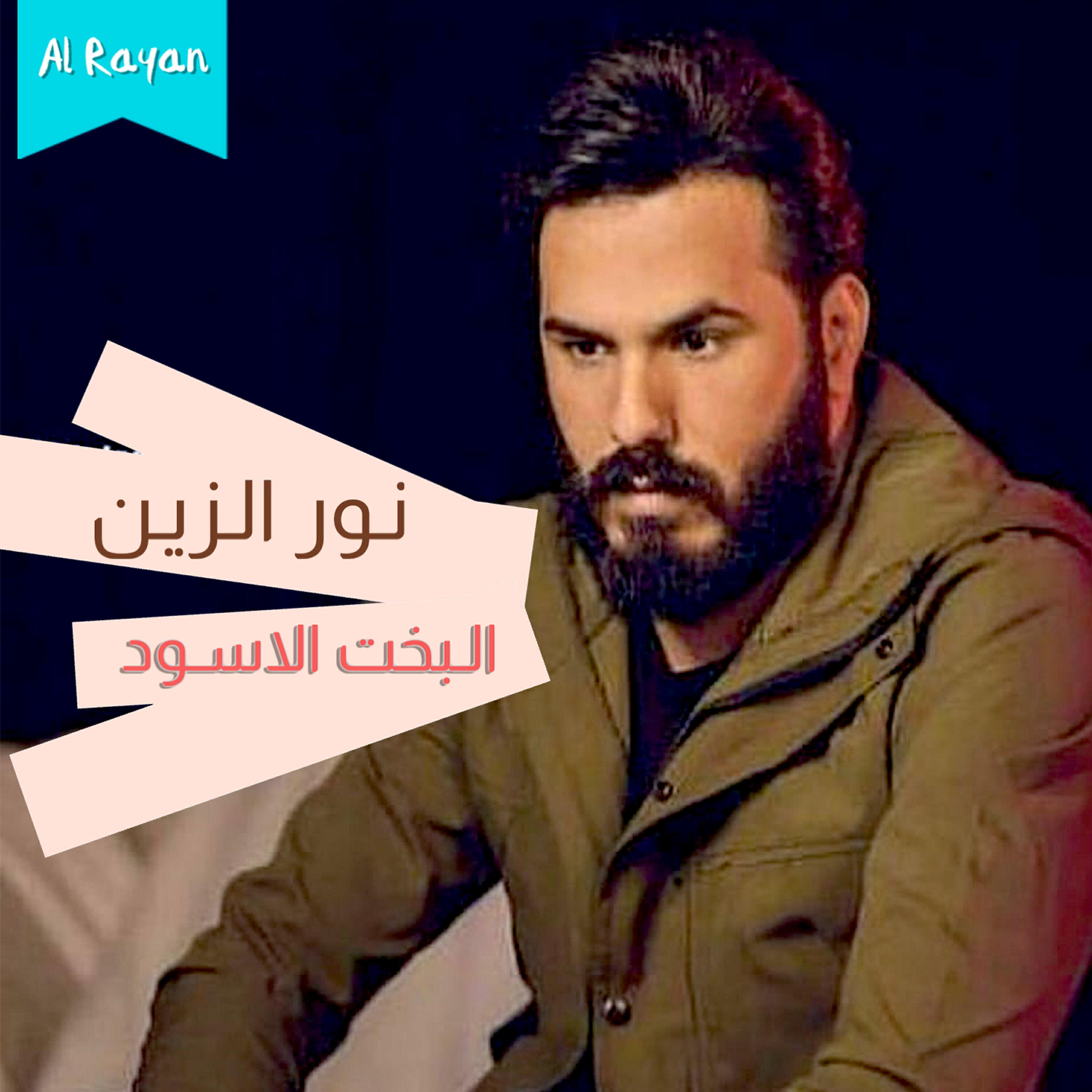 Релиз Al Bkht Al Aswad