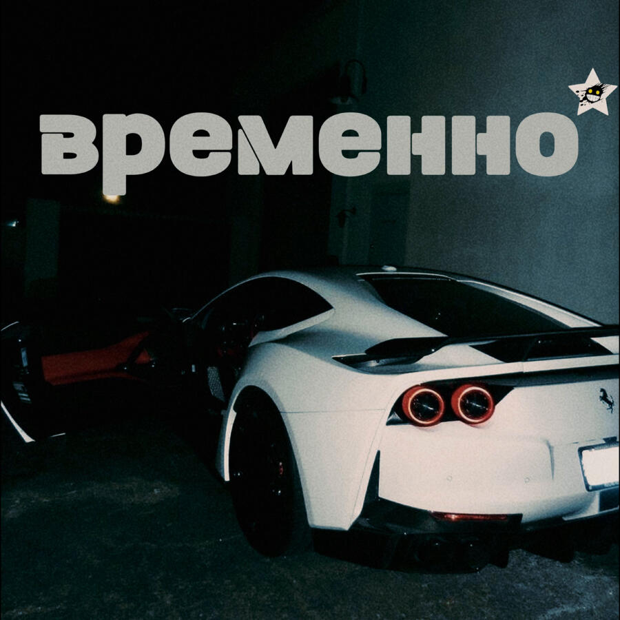 Волна по релизу