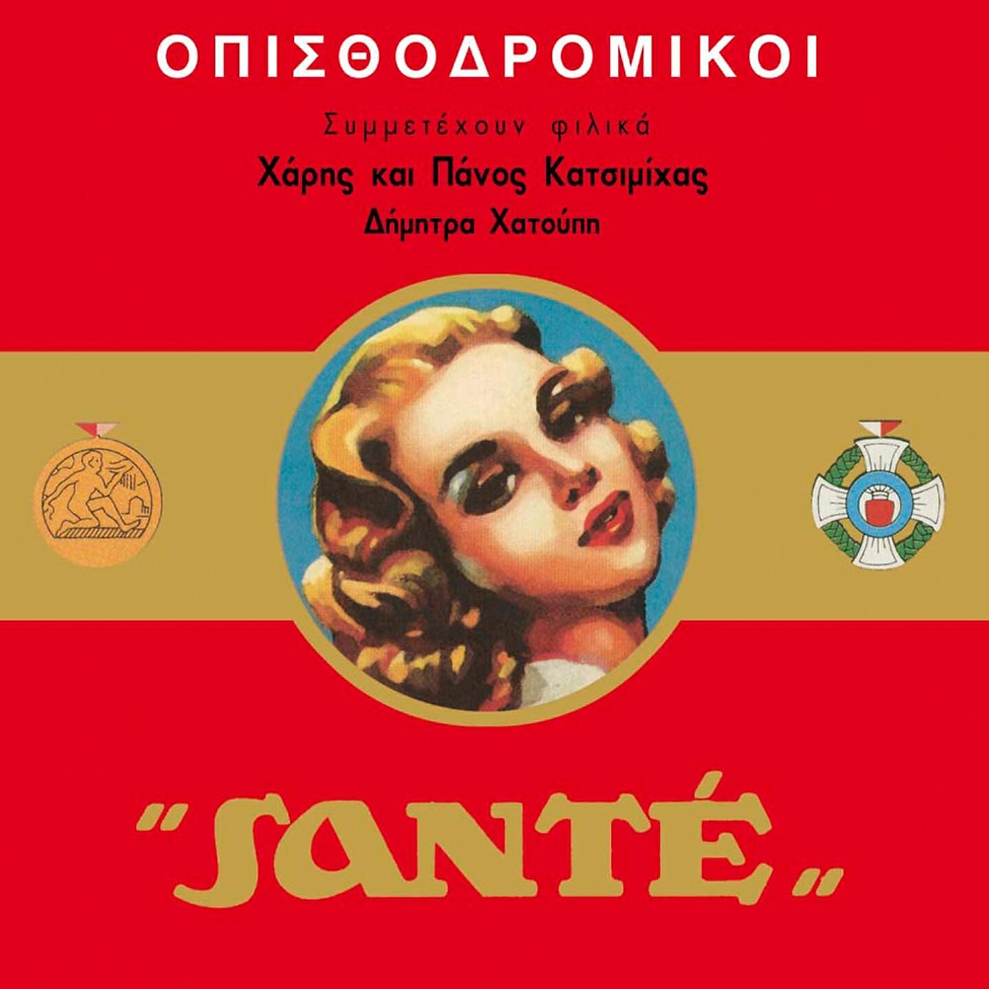 Релиз Sante