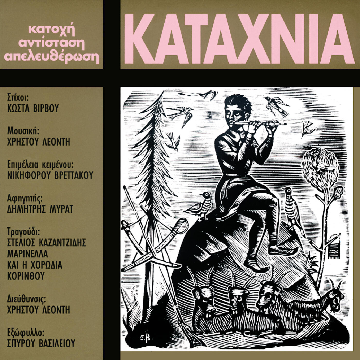 Релиз Katahnia