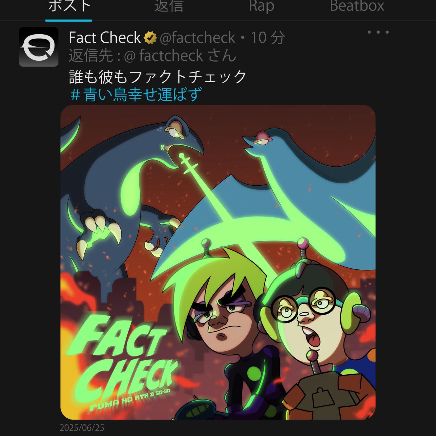 Релиз Fact Check