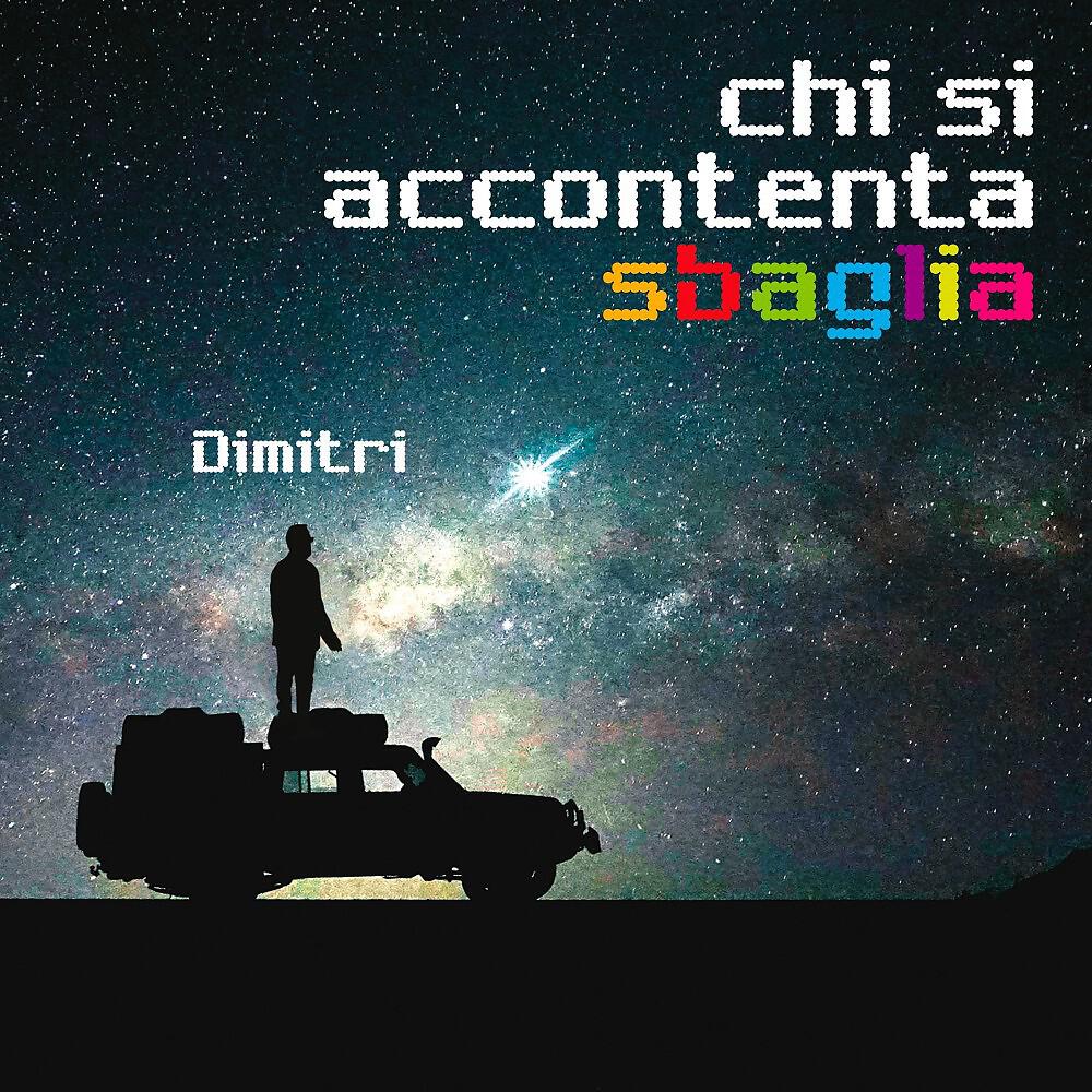 Релиз Chi si accontenta sbaglia