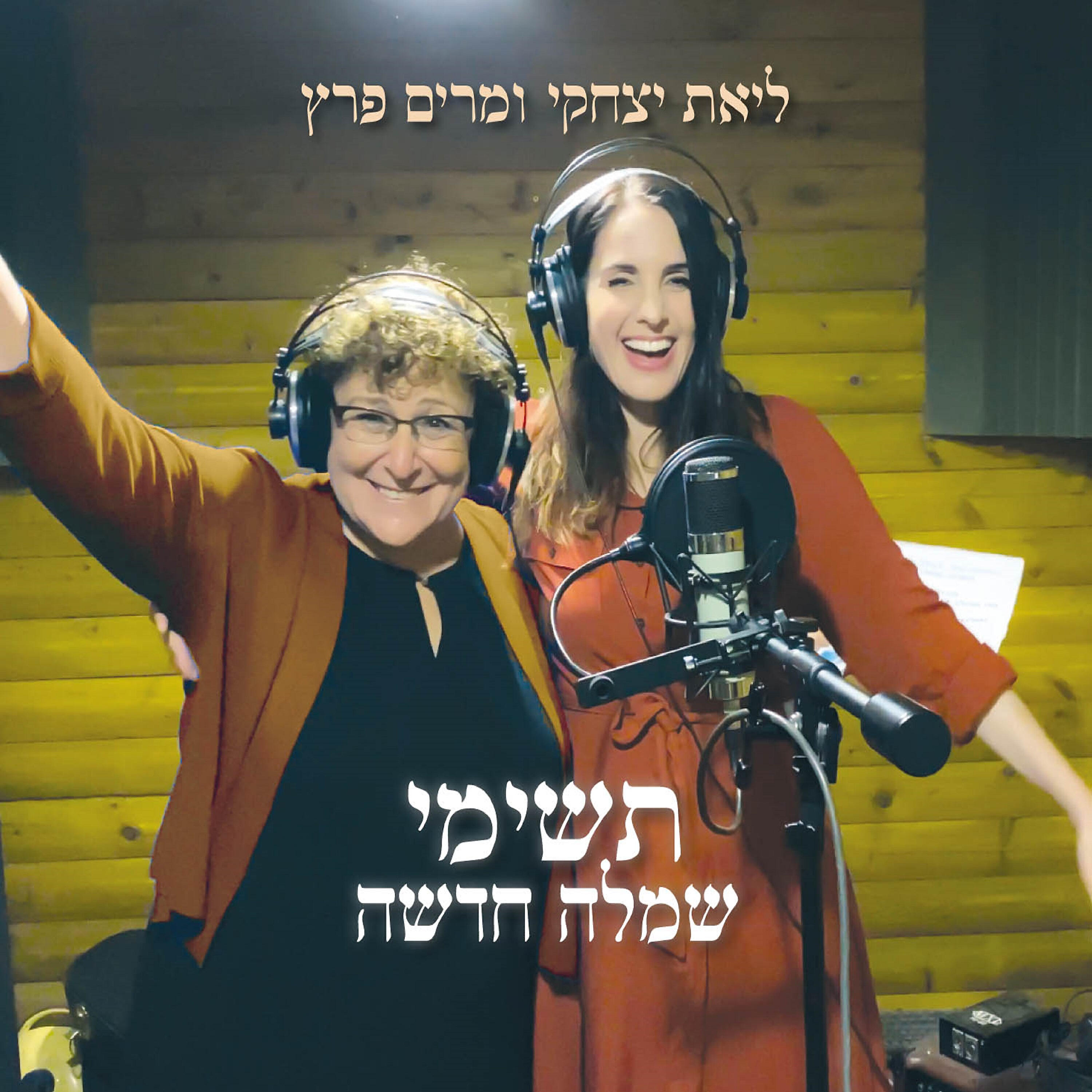 מרים פרץ