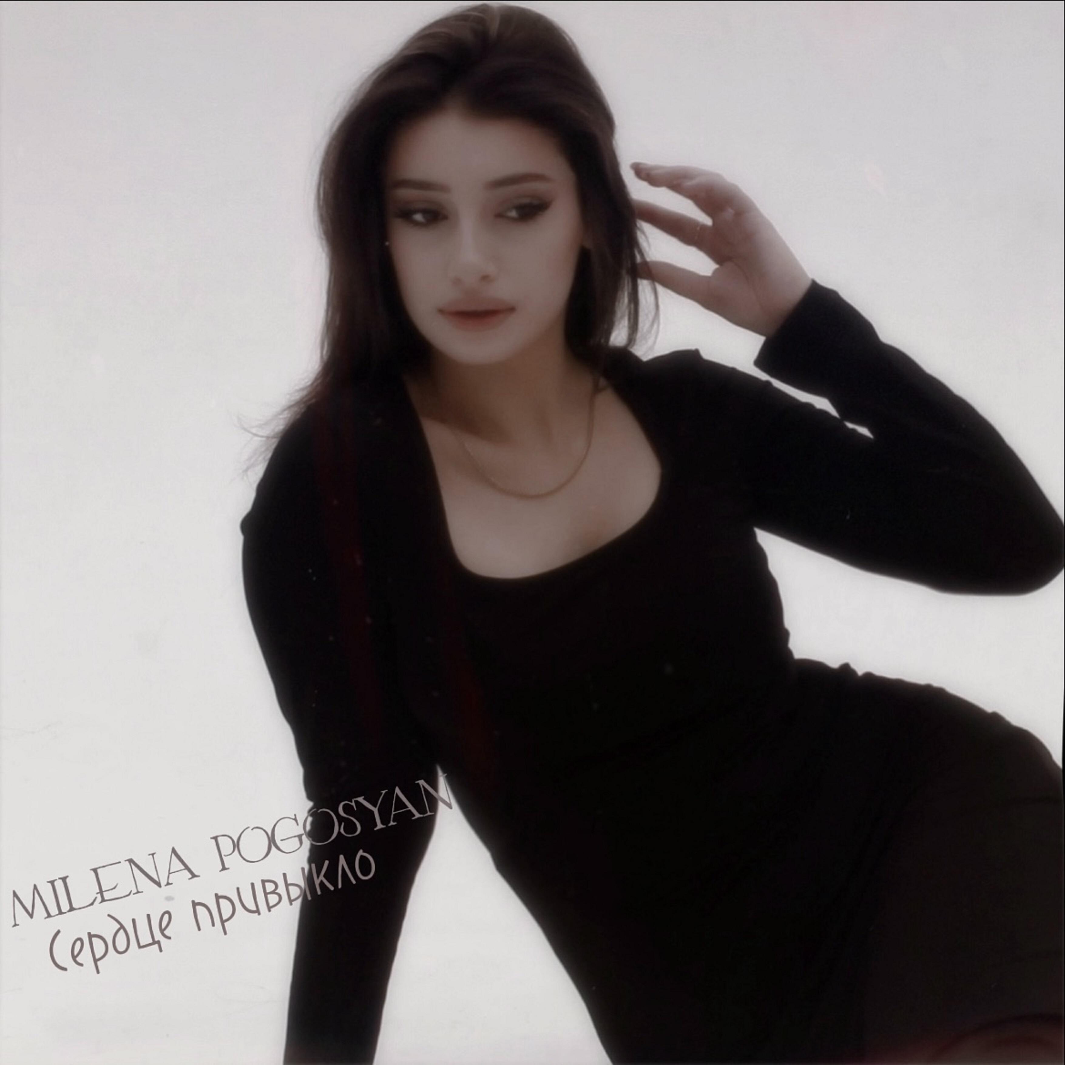 MILENA POGOSYAN