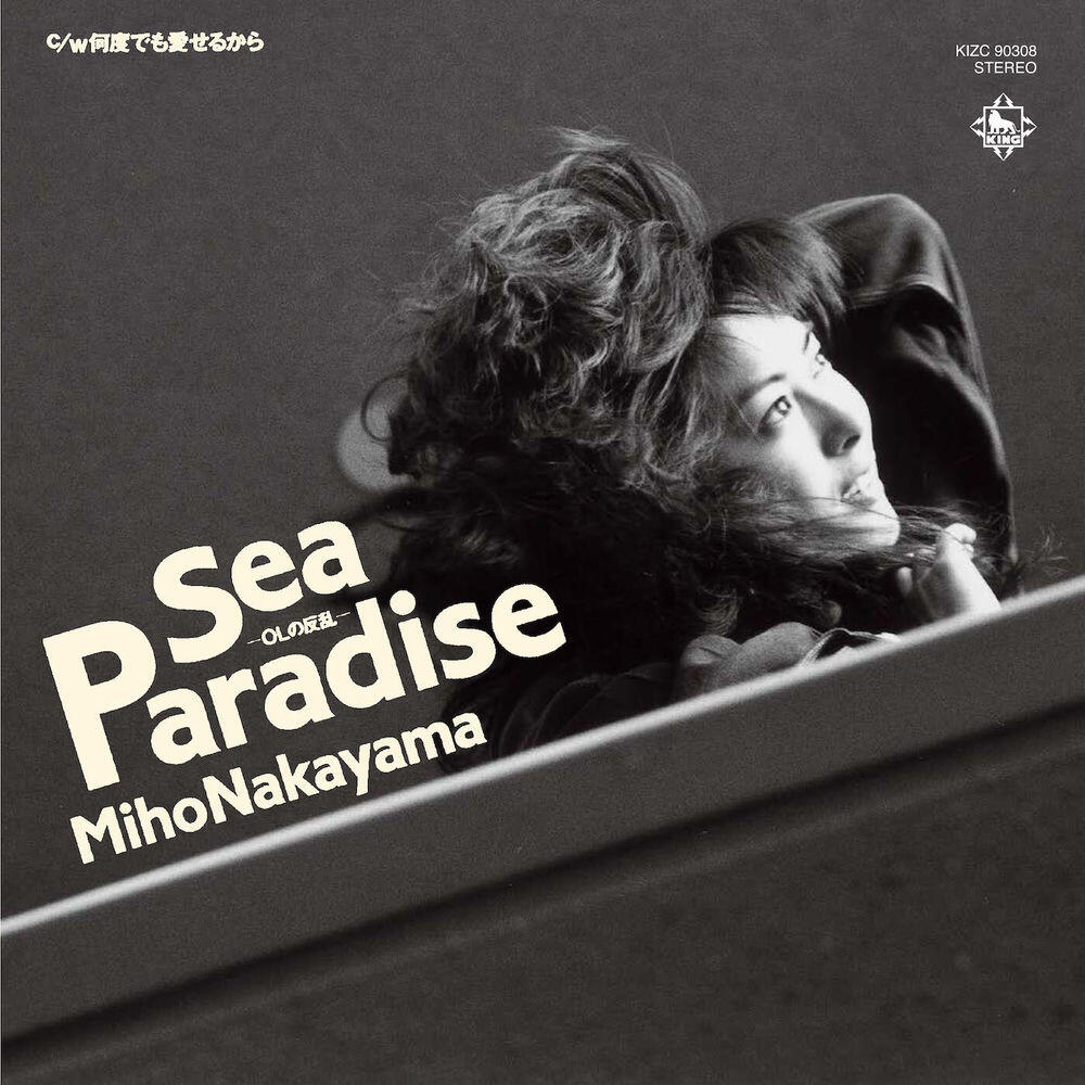 Релиз Sea Paradise -OLの反乱-