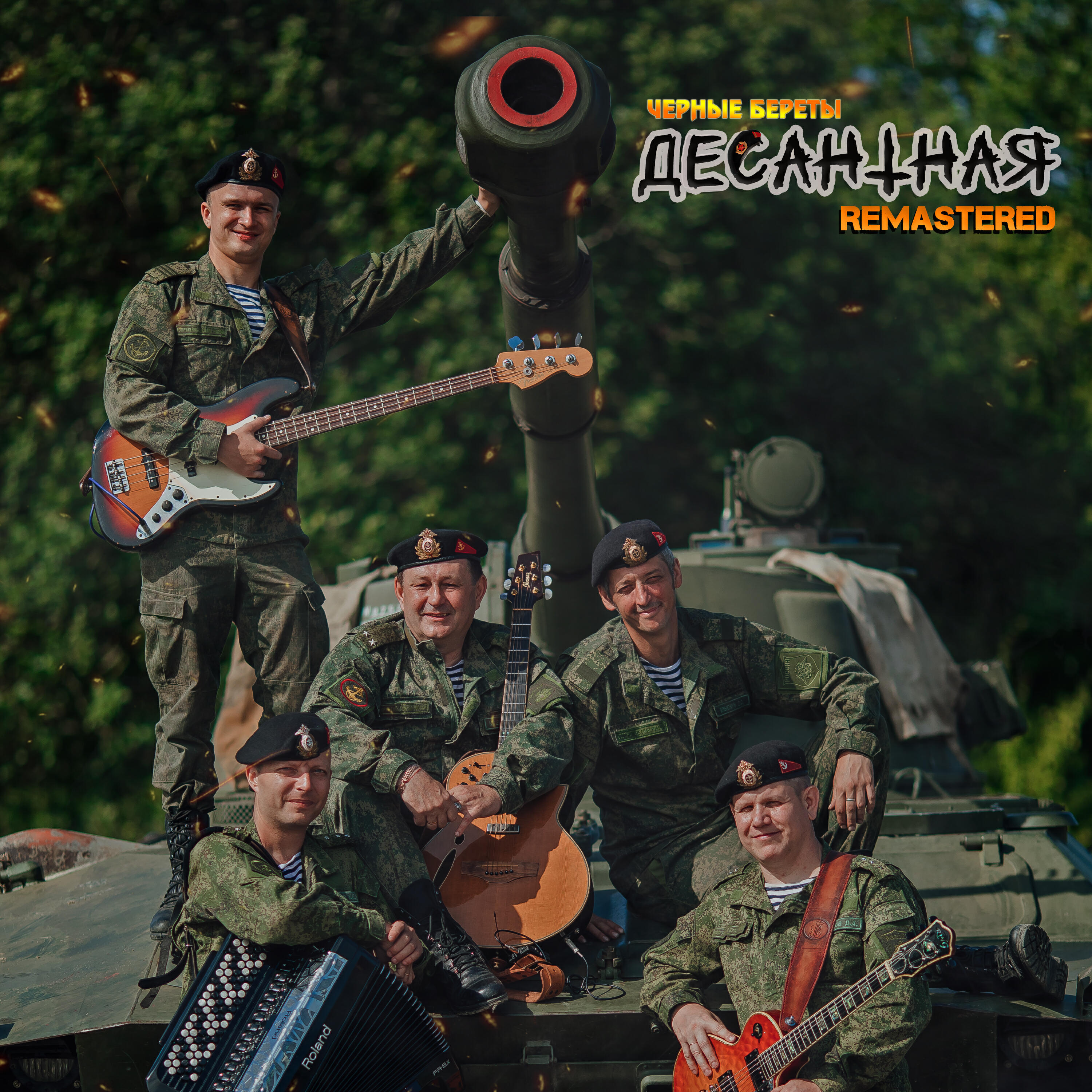 Релиз Десантная (Remastered 2019)