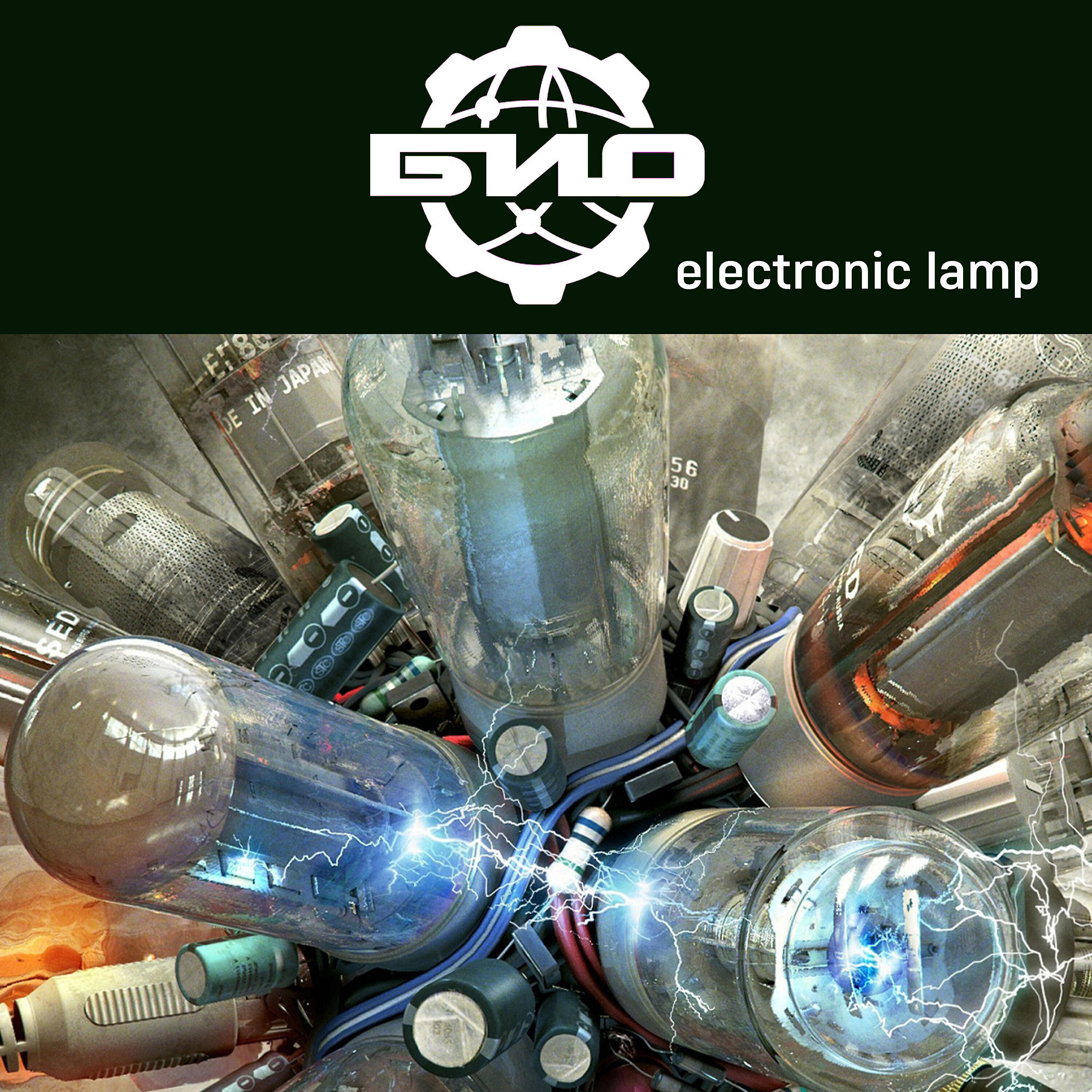 Релиз Electronic lamp