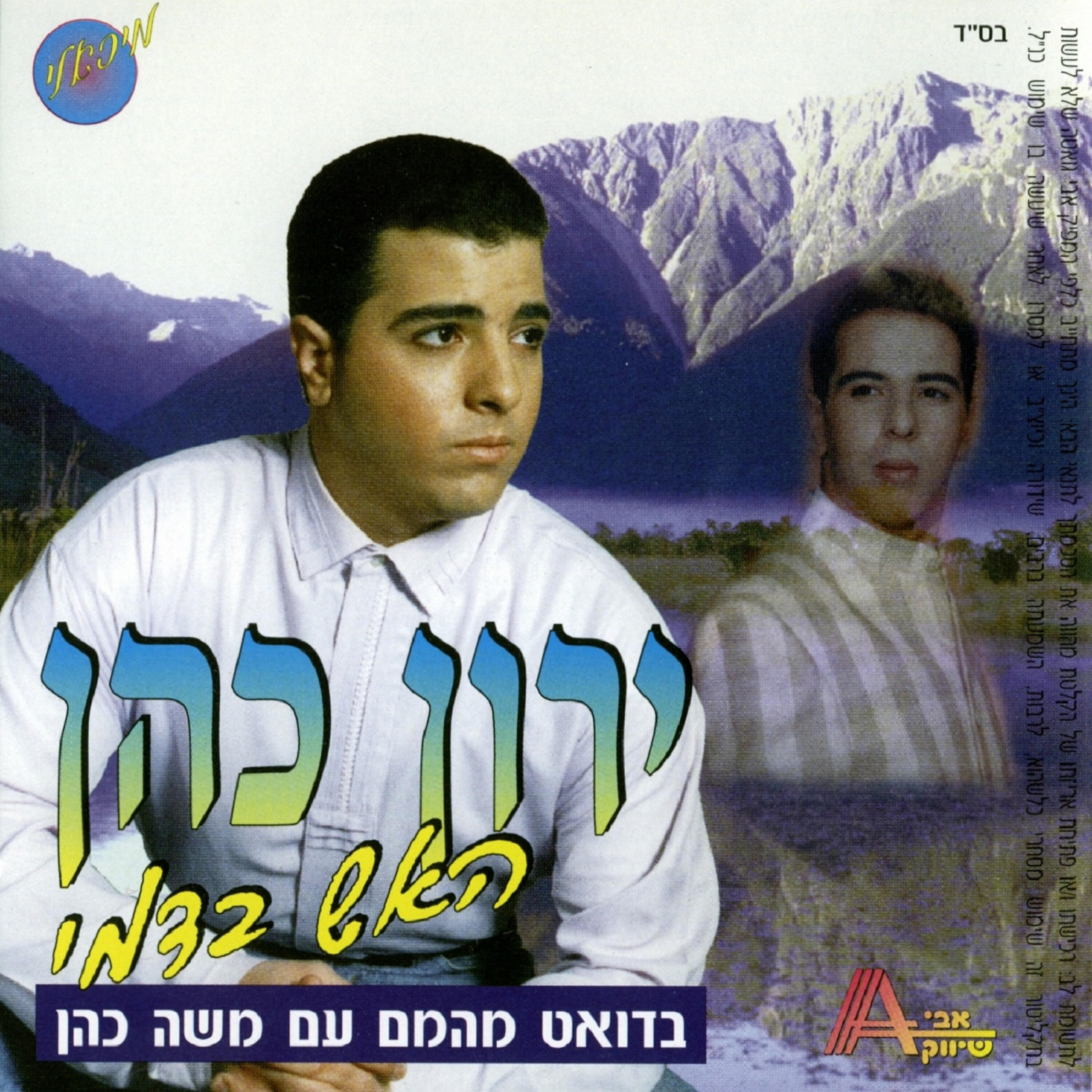 Релиз האש בדמי