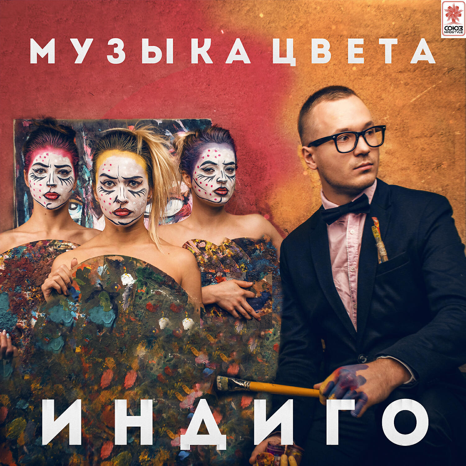Релиз Музыка цвета