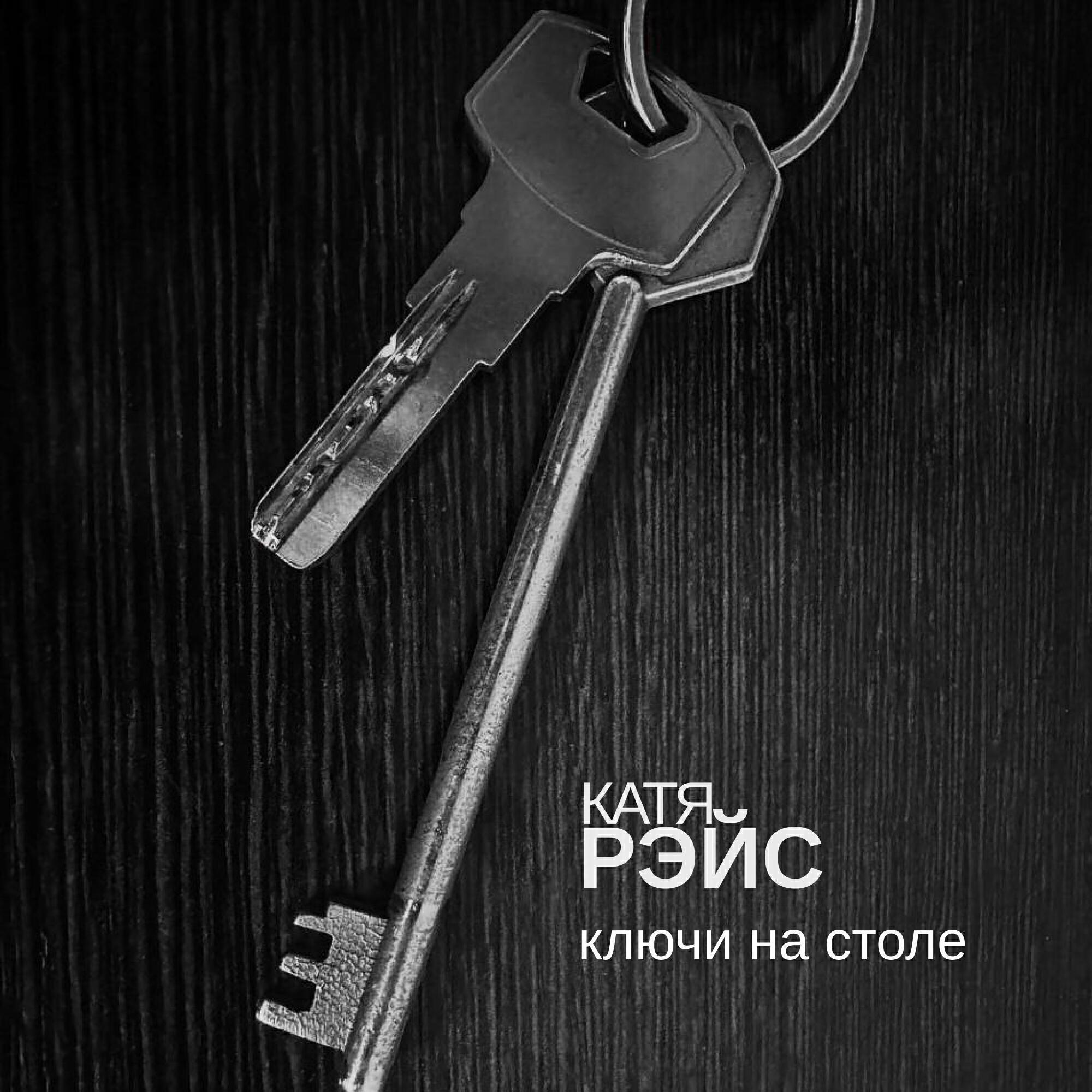 Катя Рэйс