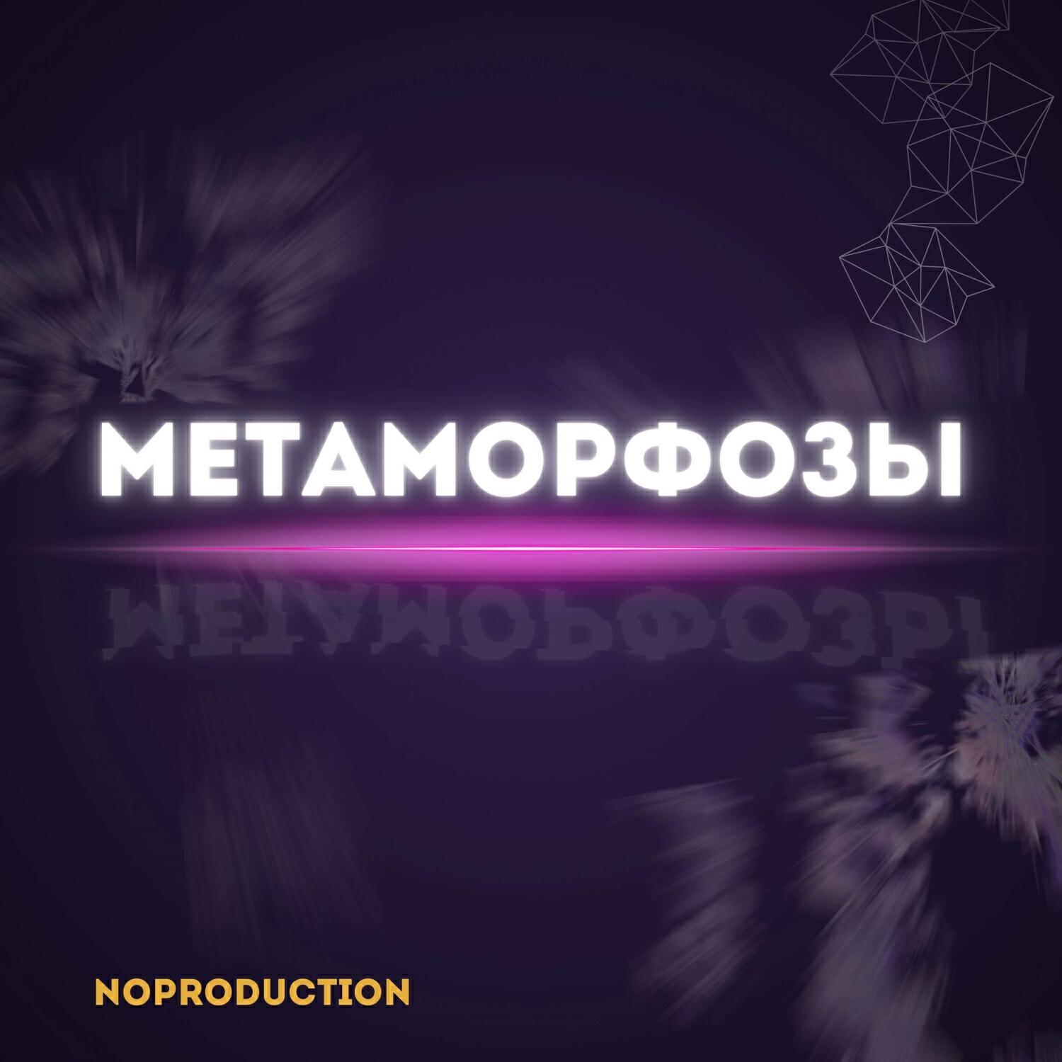 noproduction