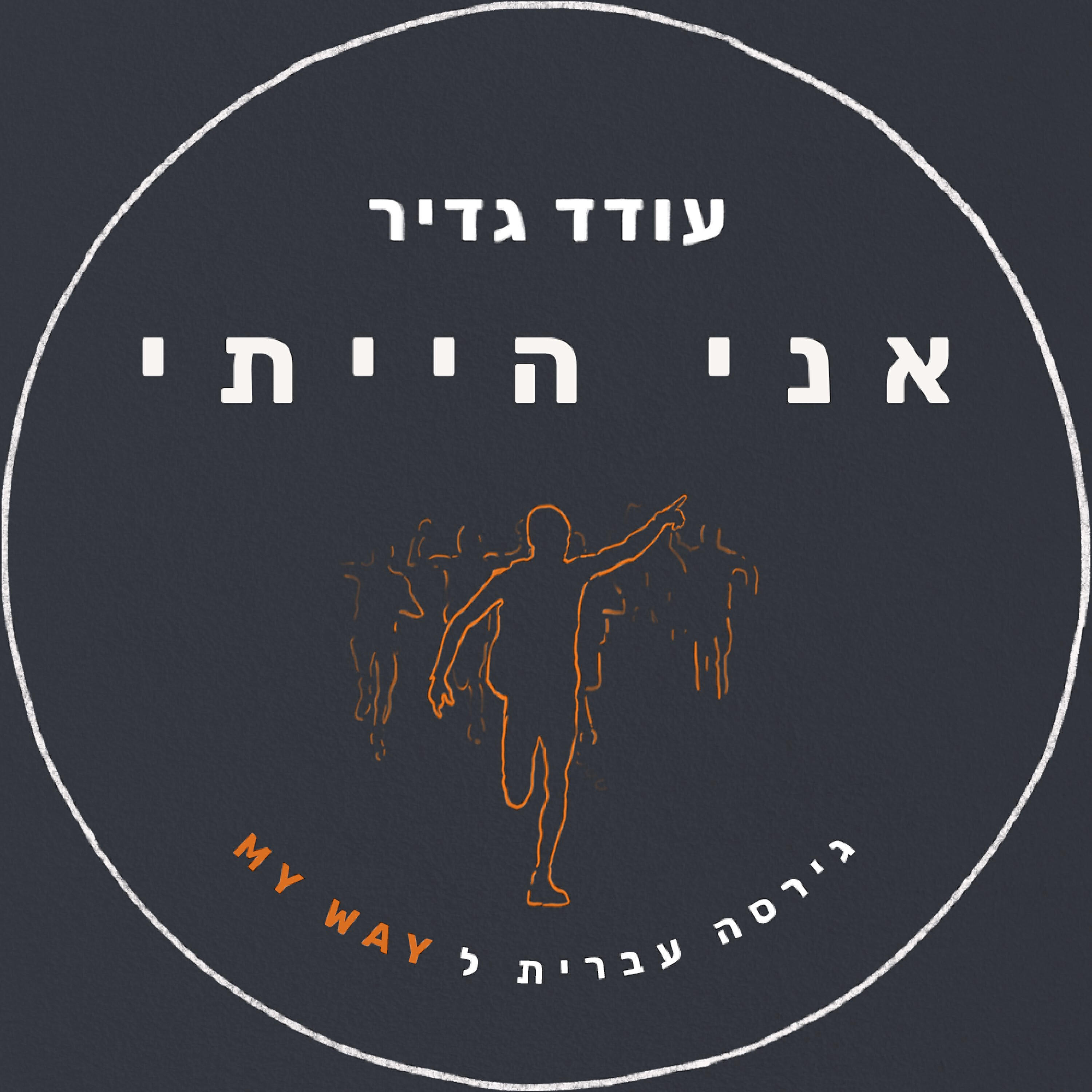 עודד גדיר