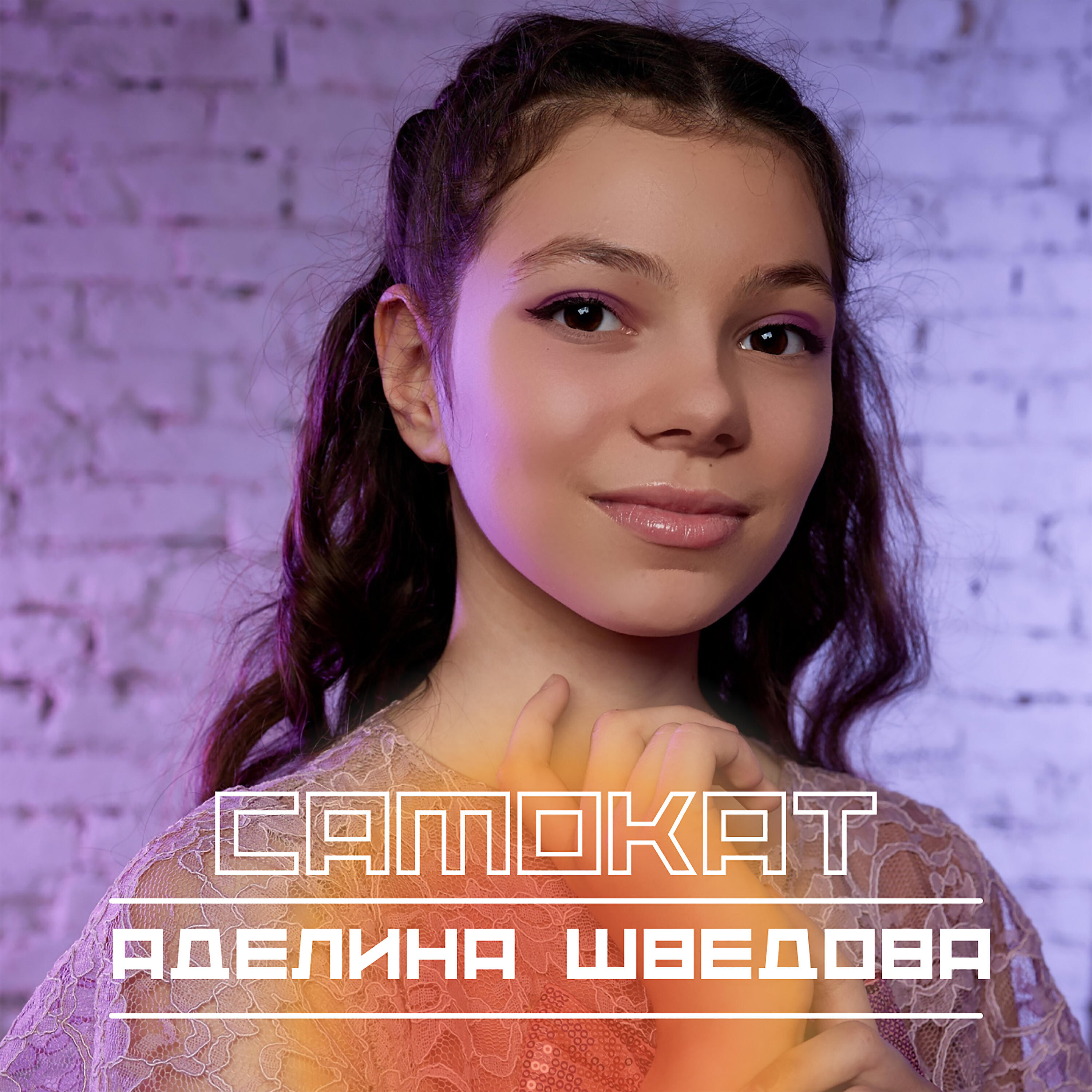 Релиз Самокат