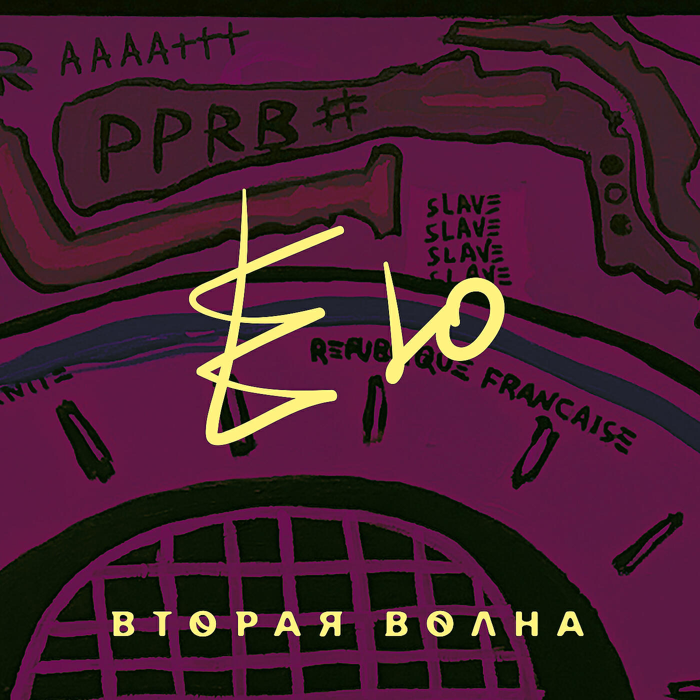 Релиз Ею