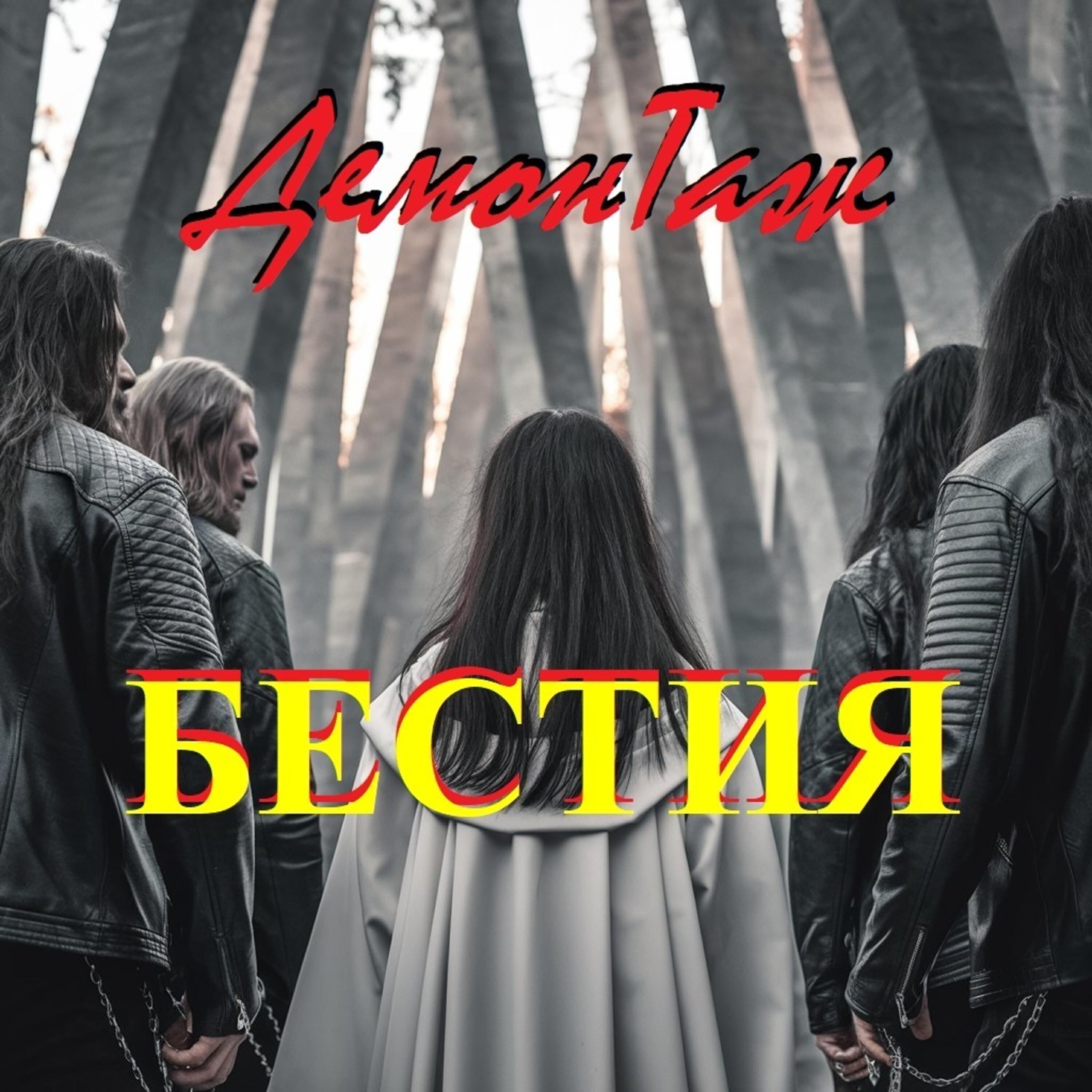 Демонтаж