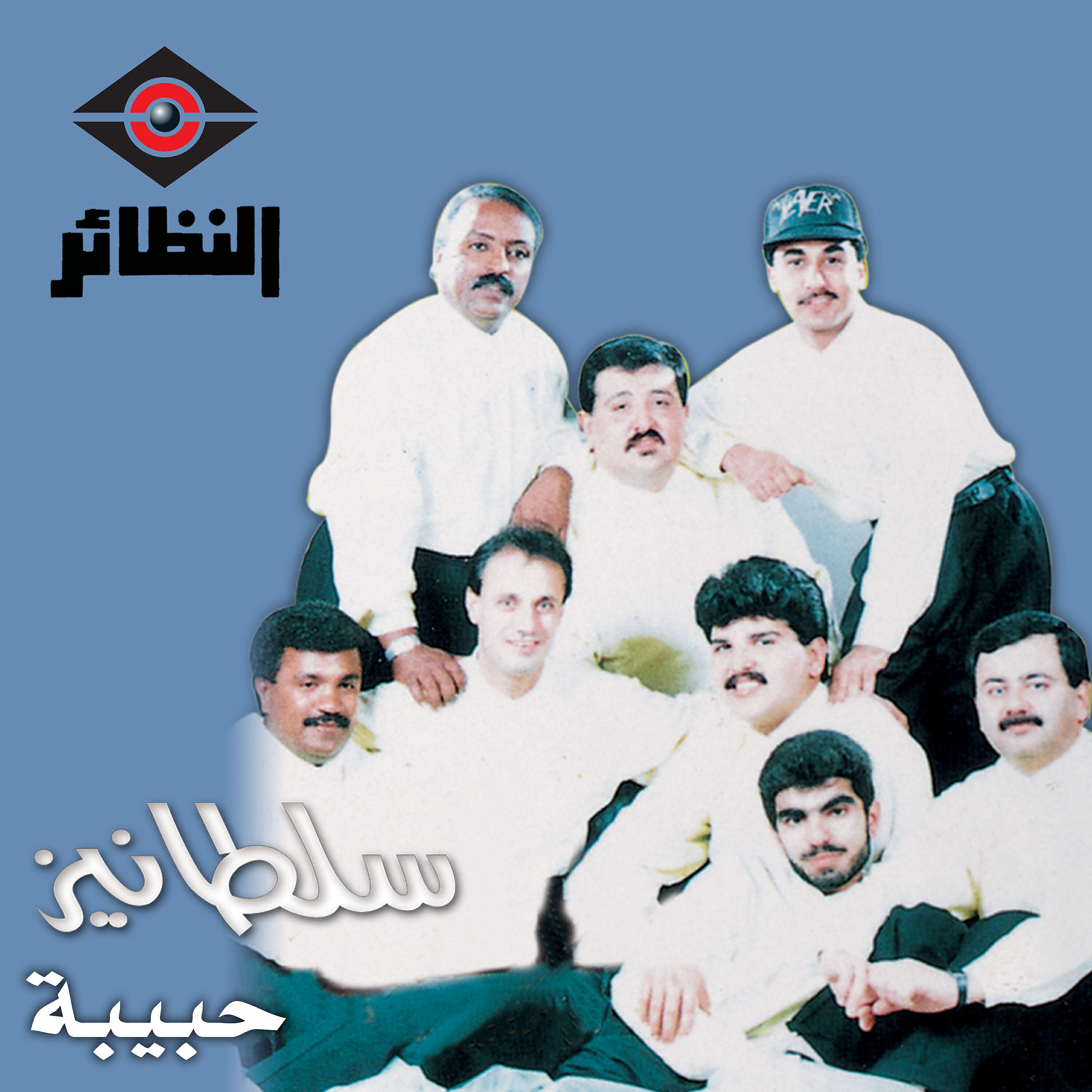 Релиз حبيبة