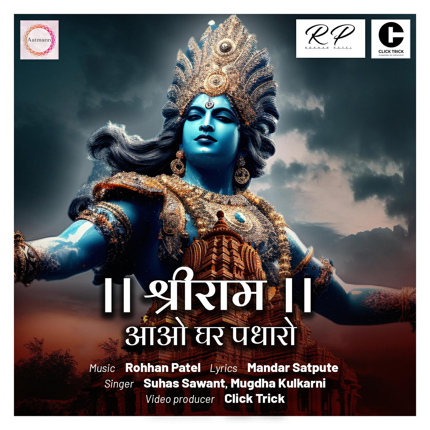 Релиз Shri Ram Aao Ghar Padharo