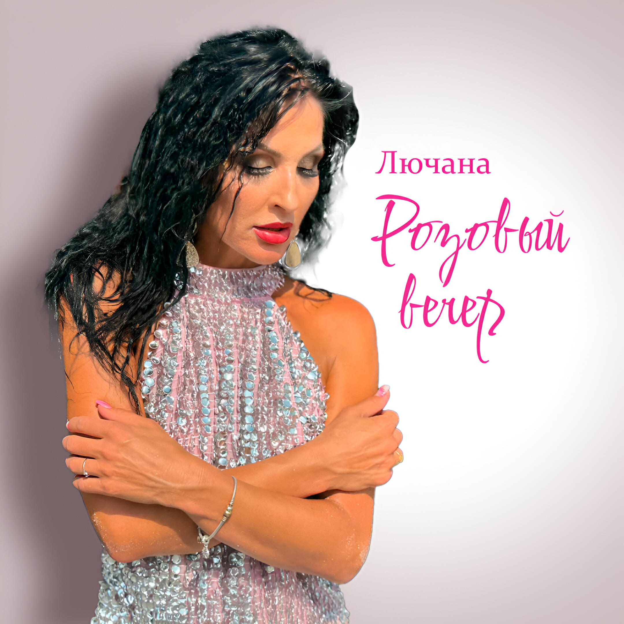 Релиз Розовый вечер