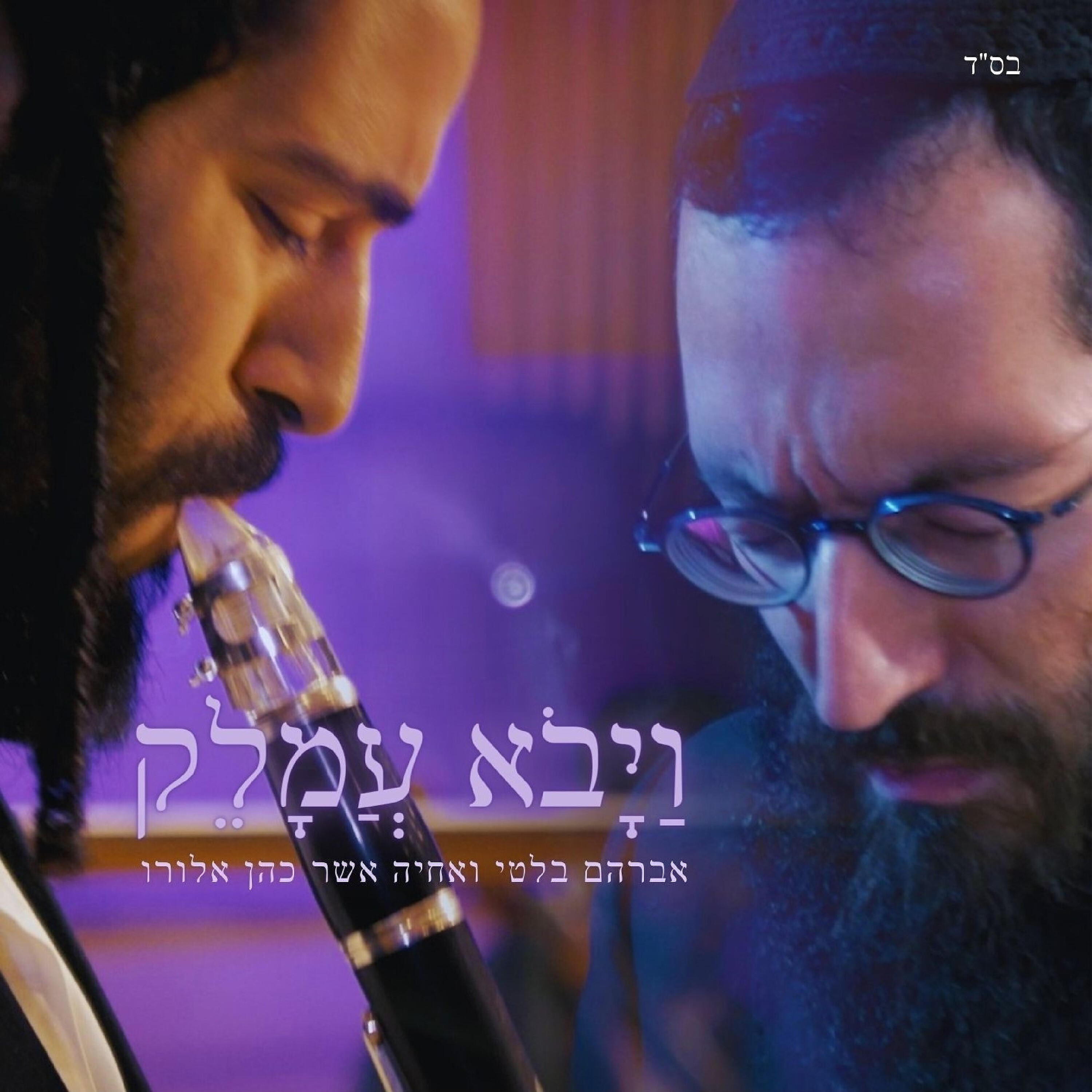 אחיה אשר כהן אלורו