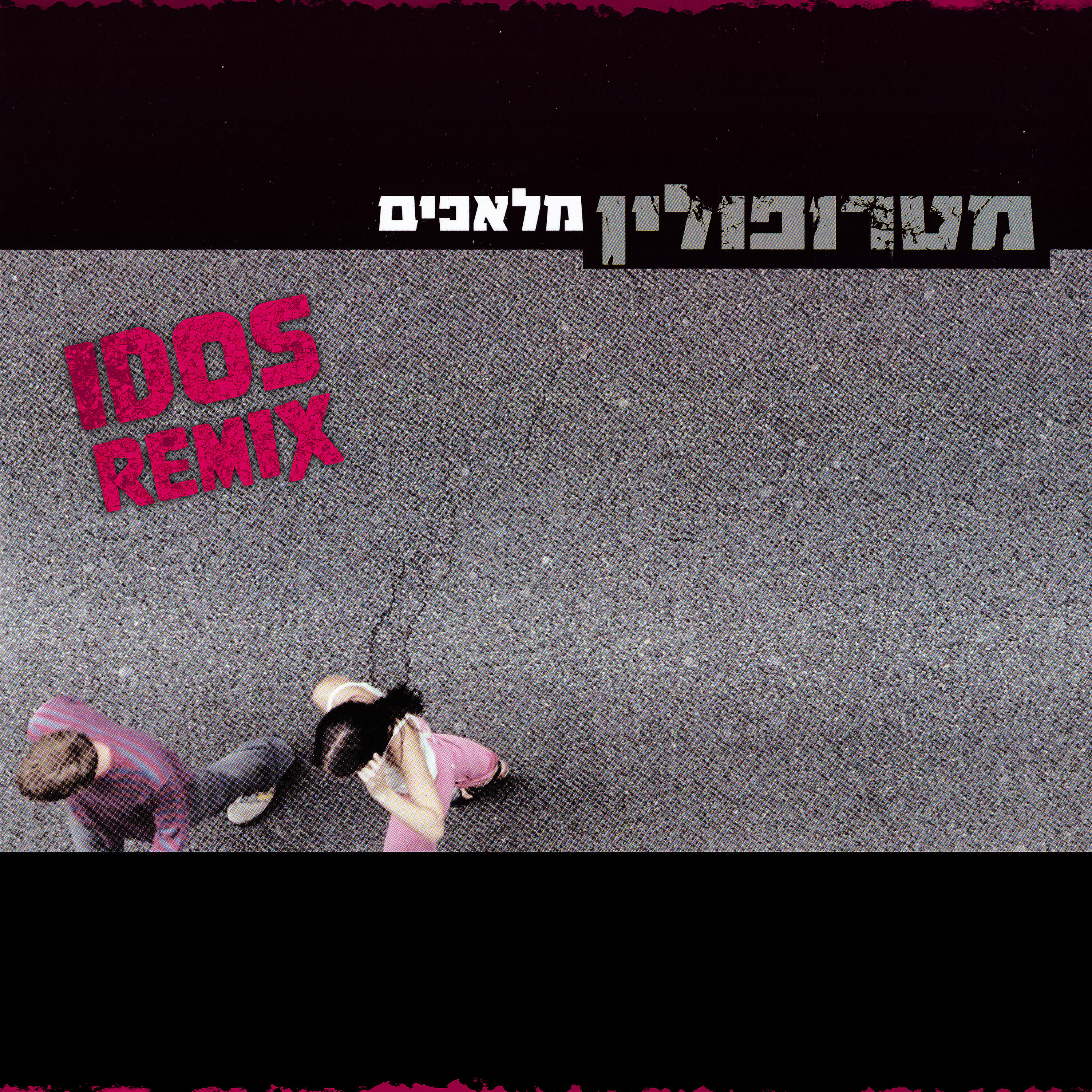 Релиз מלאכים
