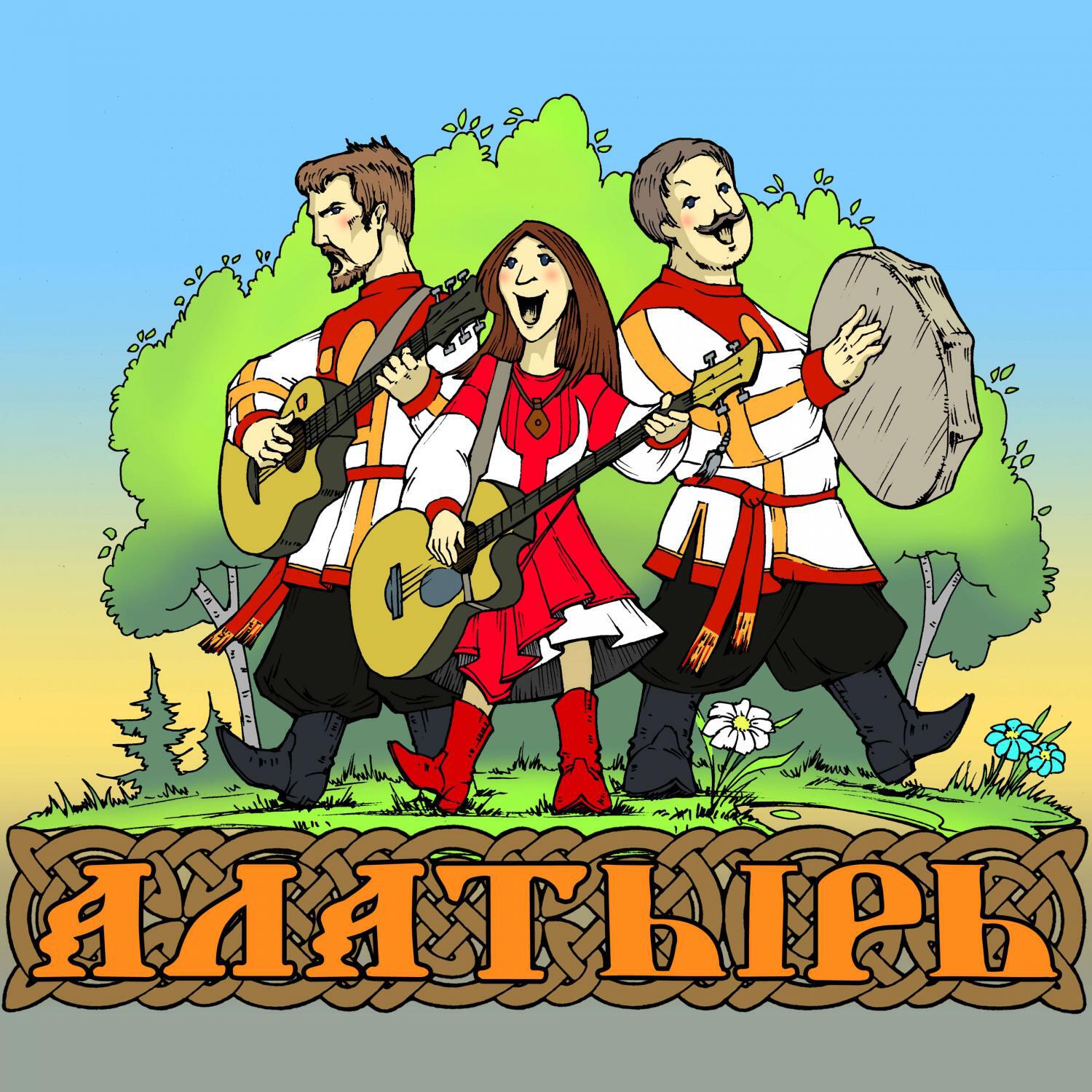 Релиз АЛАТЫРЬ