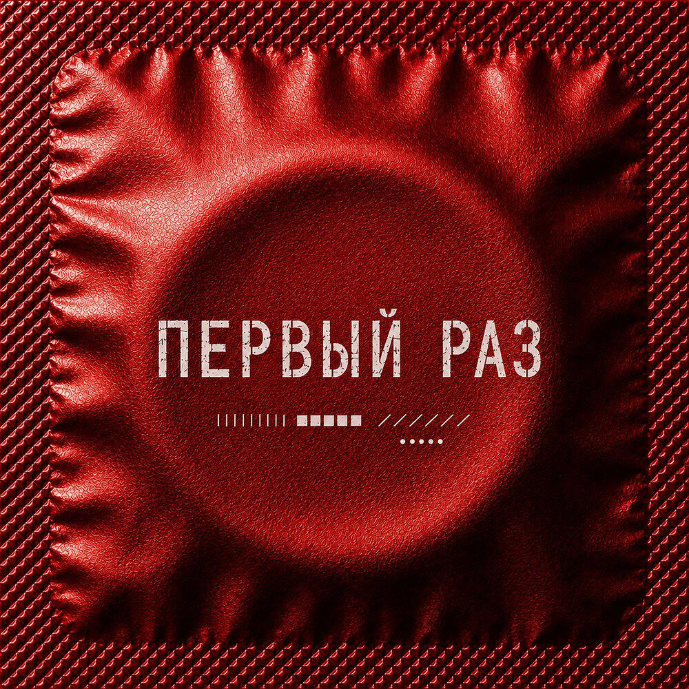Релиз первый раз