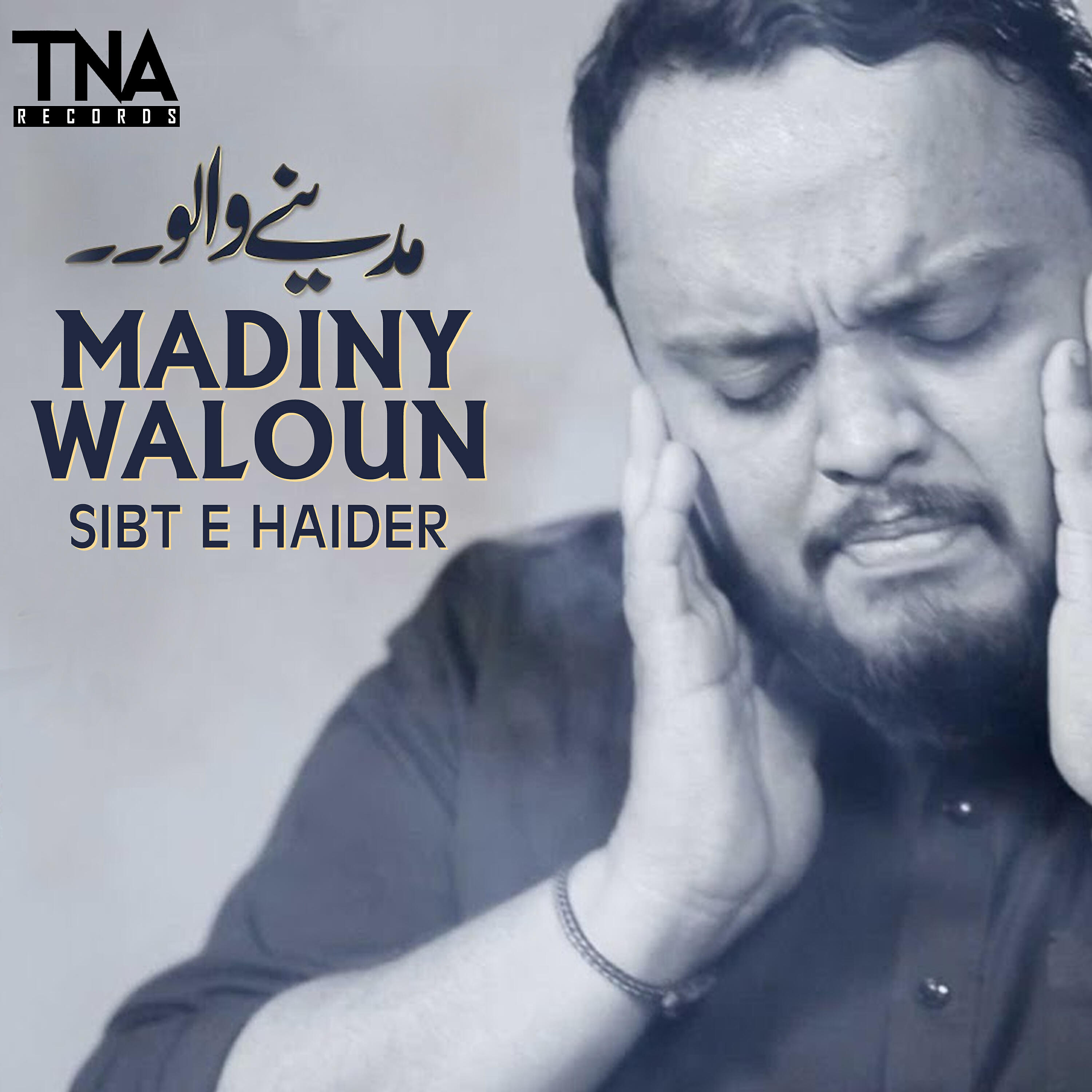 Релиз Madiny Waloun - Single