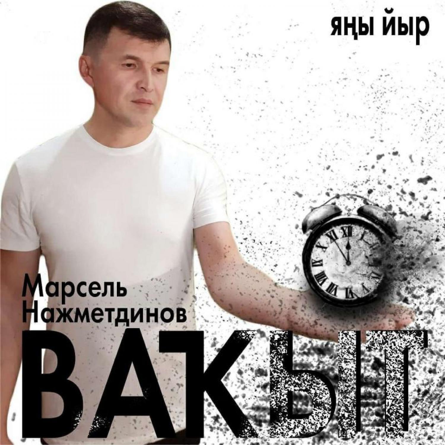 Релиз Ваҡыт