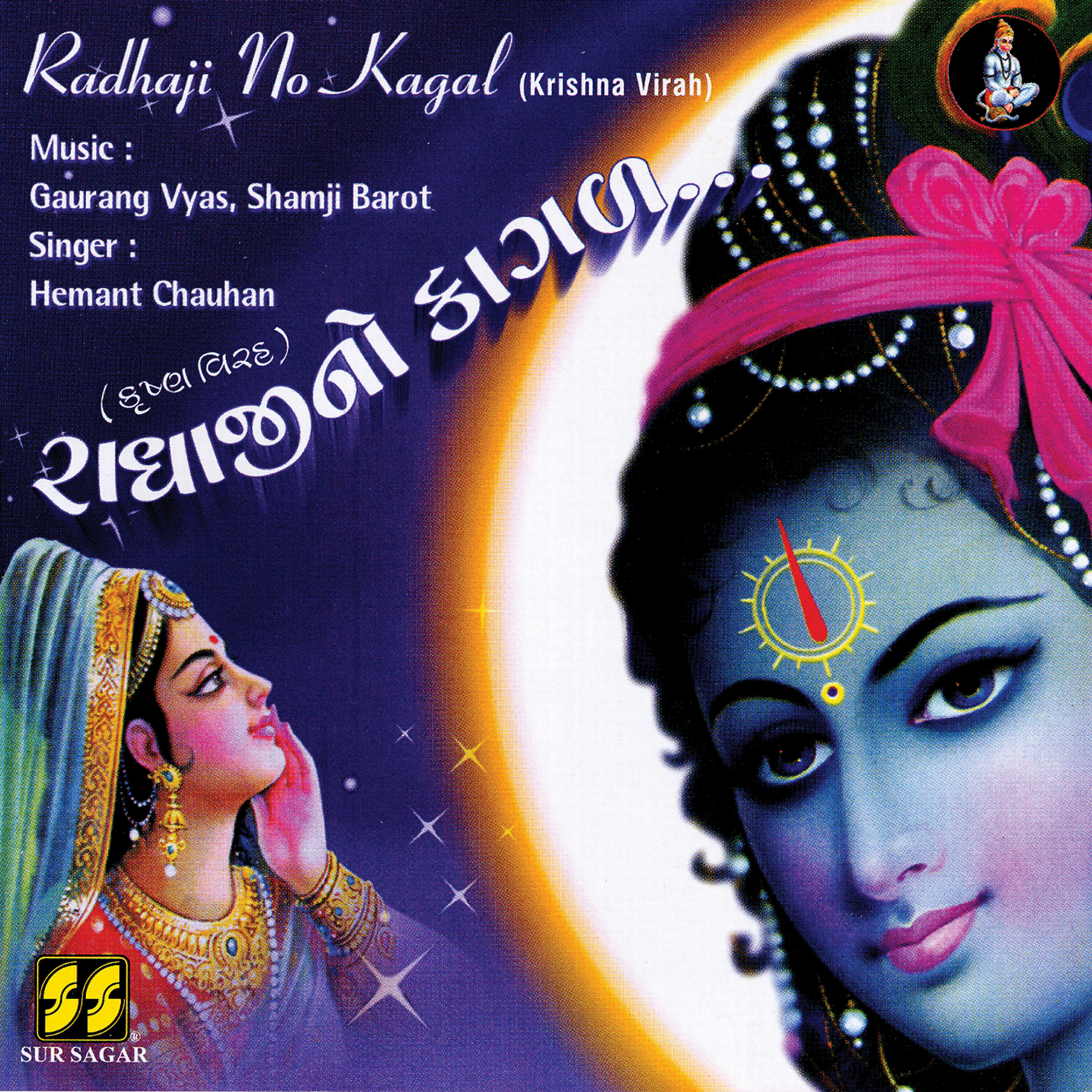 Релиз Radhaji No Kagal (Krishna Virah)
