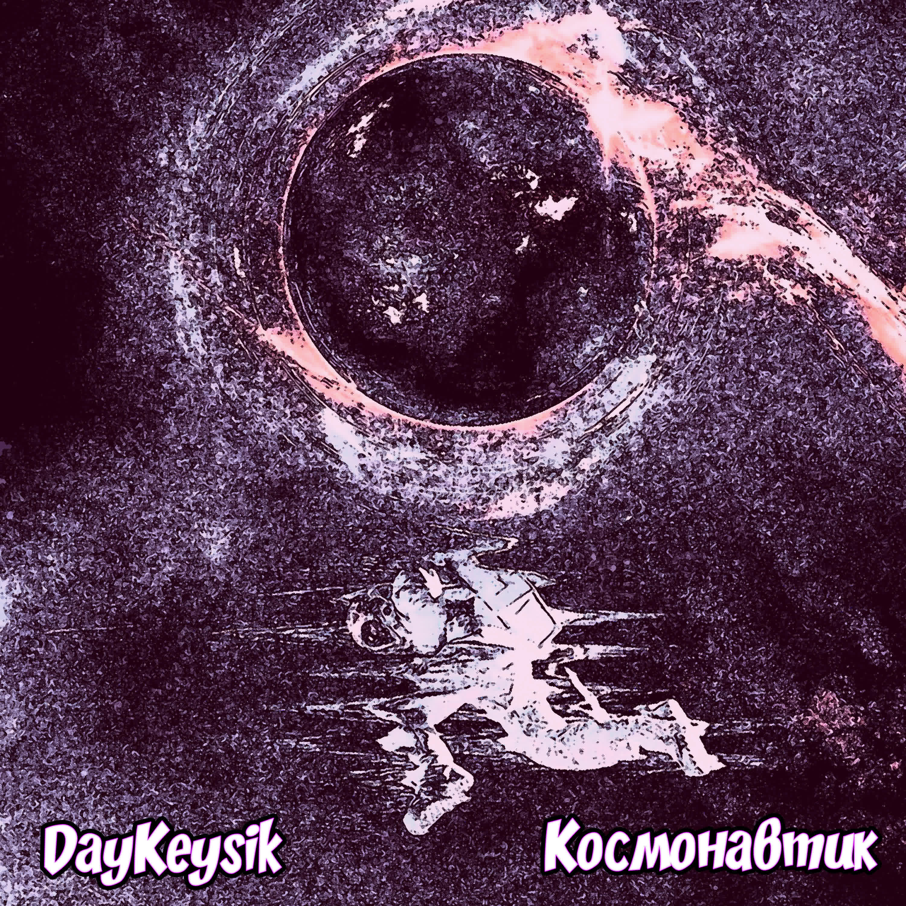 Релиз Космонавтик