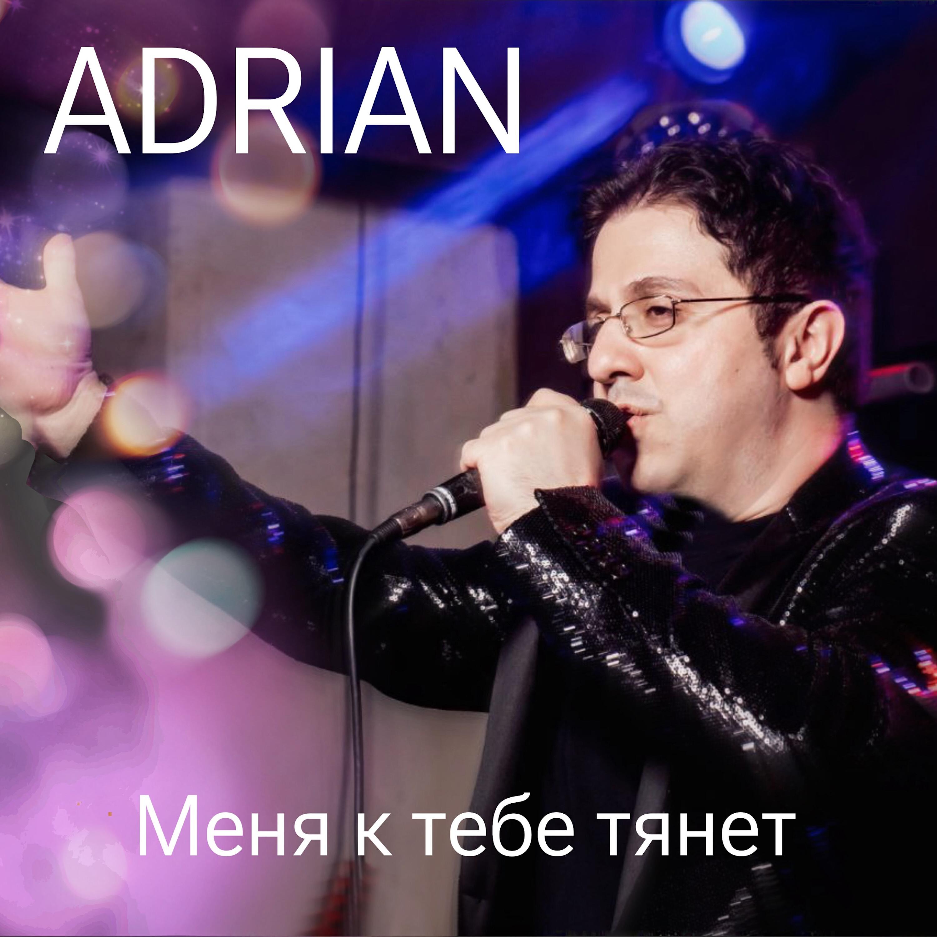 Релиз Меня к тебе тянет